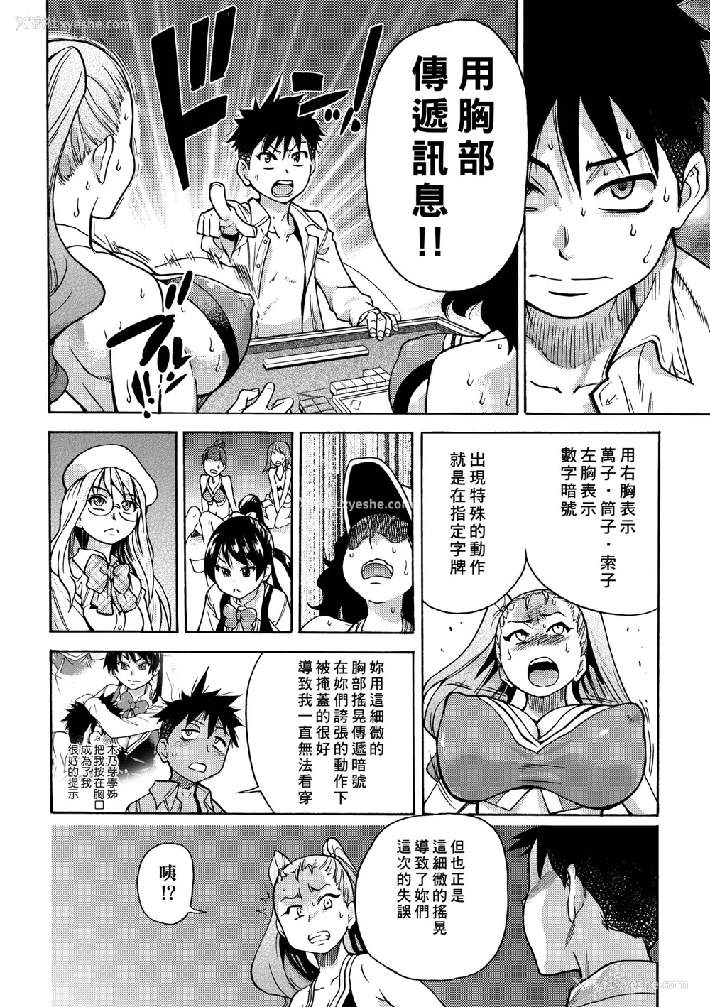 321P - [翁计画 (师走の翁)] ピスはめ！上下(1-16) [中国翻訳][无修正]