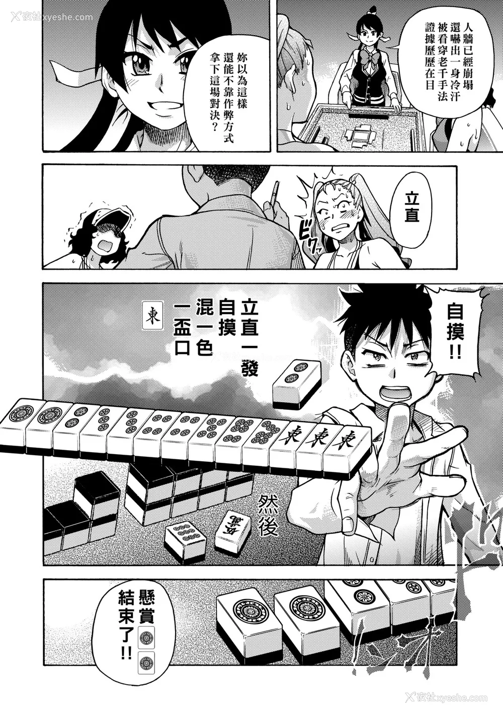 323P - [翁计画 (师走の翁)] ピスはめ！上下(1-16) [中国翻訳][无修正]