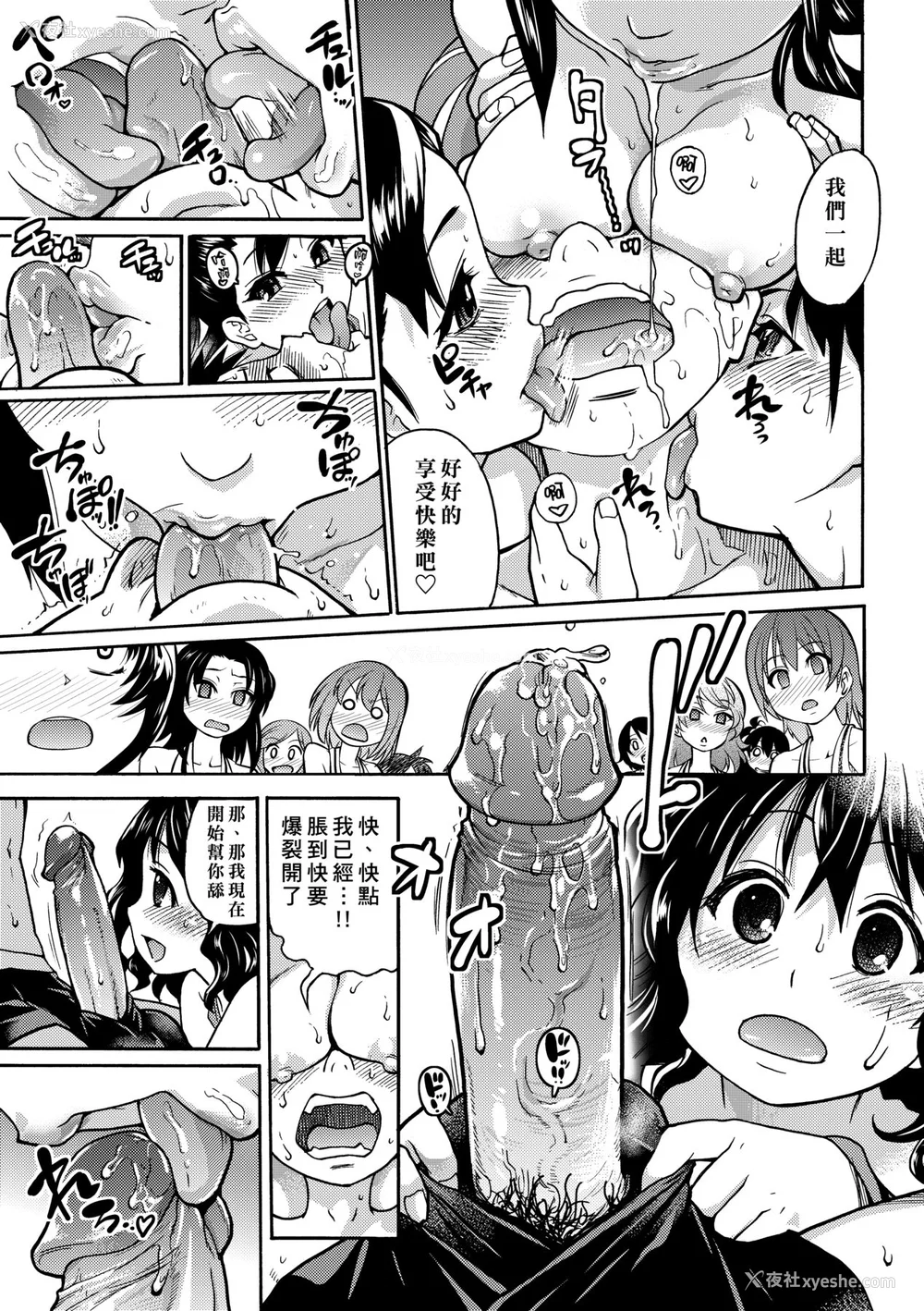 332P - [翁计画 (师走の翁)] ピスはめ！上下(1-16) [中国翻訳][无修正]