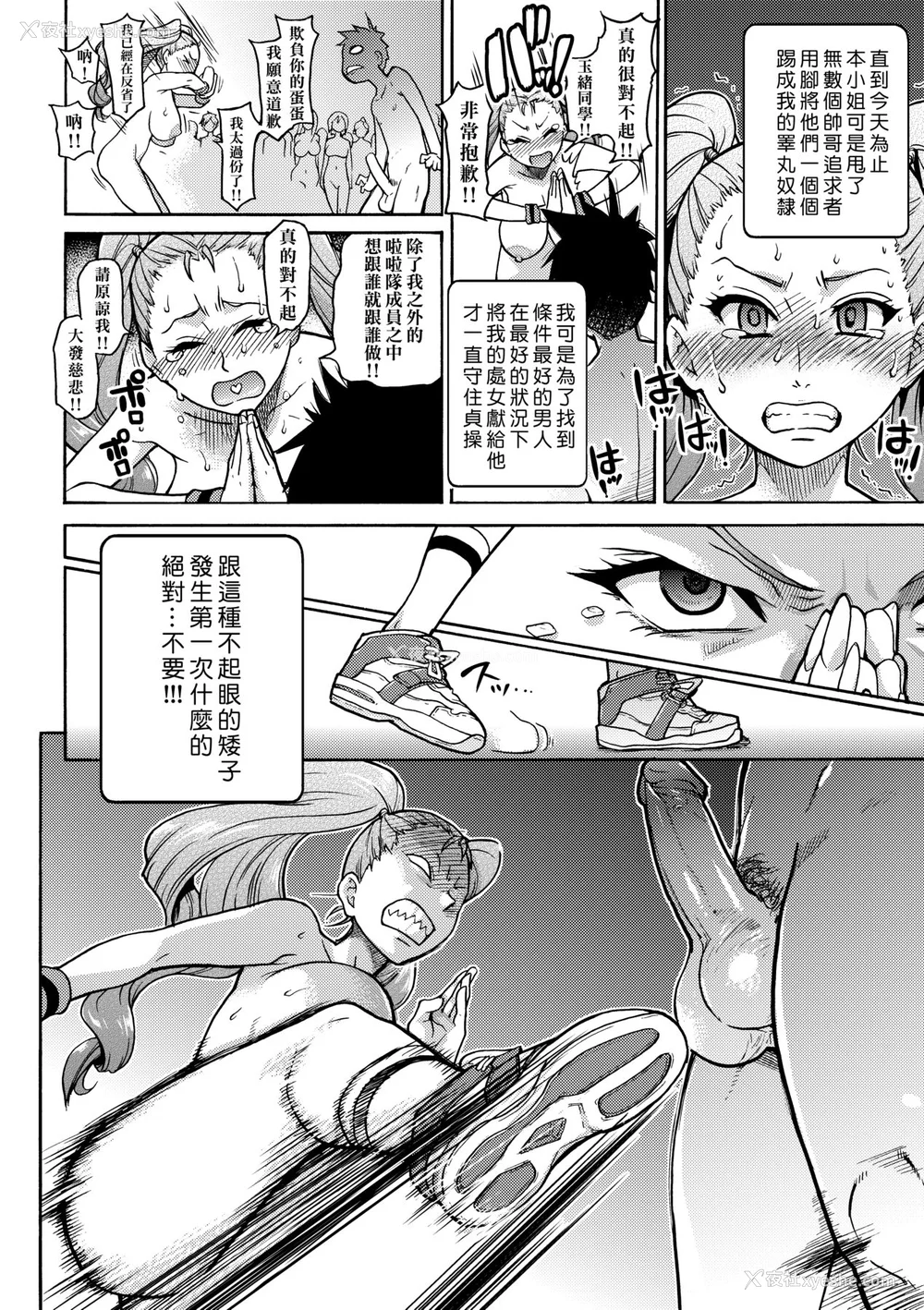 359P - [翁计画 (师走の翁)] ピスはめ！上下(1-16) [中国翻訳][无修正]