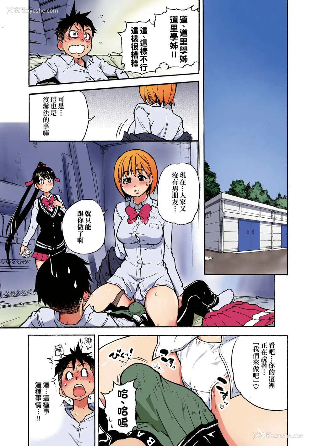 35P - [翁计画 (师走の翁)] ピスはめ！上下(1-16) [中国翻訳][无修正]