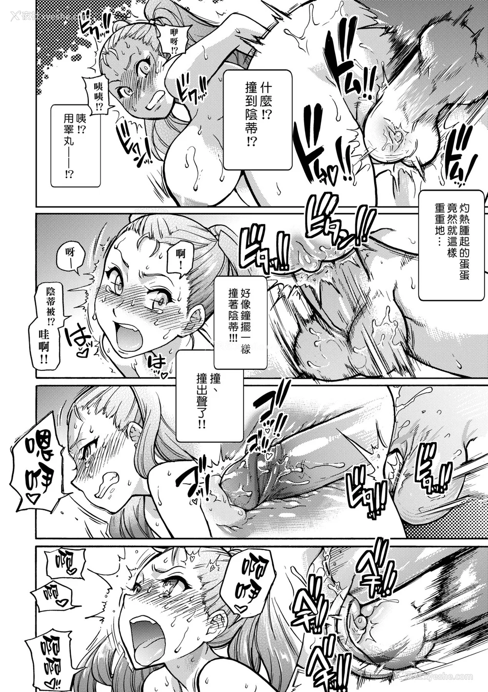 363P - [翁计画 (师走の翁)] ピスはめ！上下(1-16) [中国翻訳][无修正]