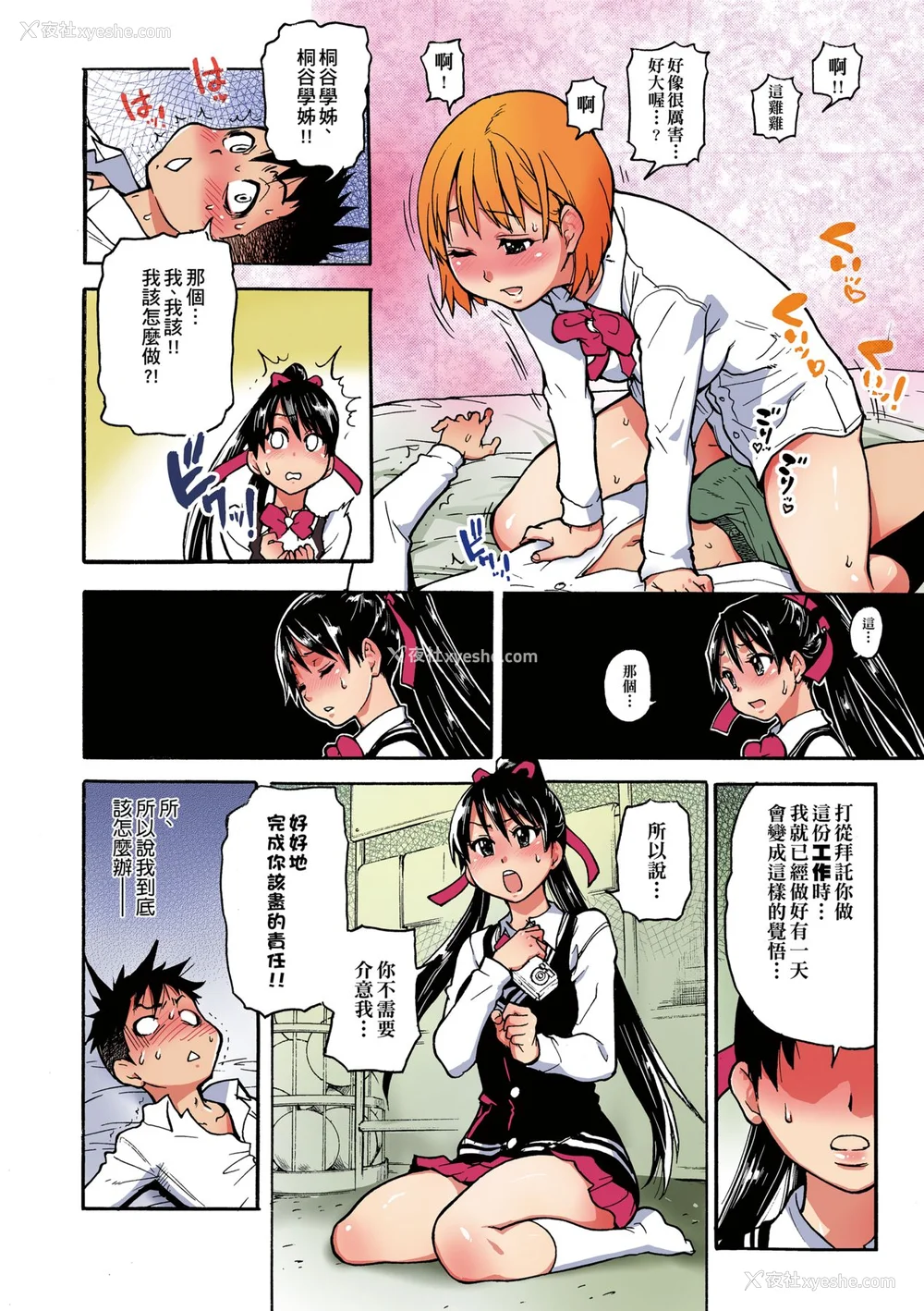 36P - [翁计画 (师走の翁)] ピスはめ！上下(1-16) [中国翻訳][无修正]