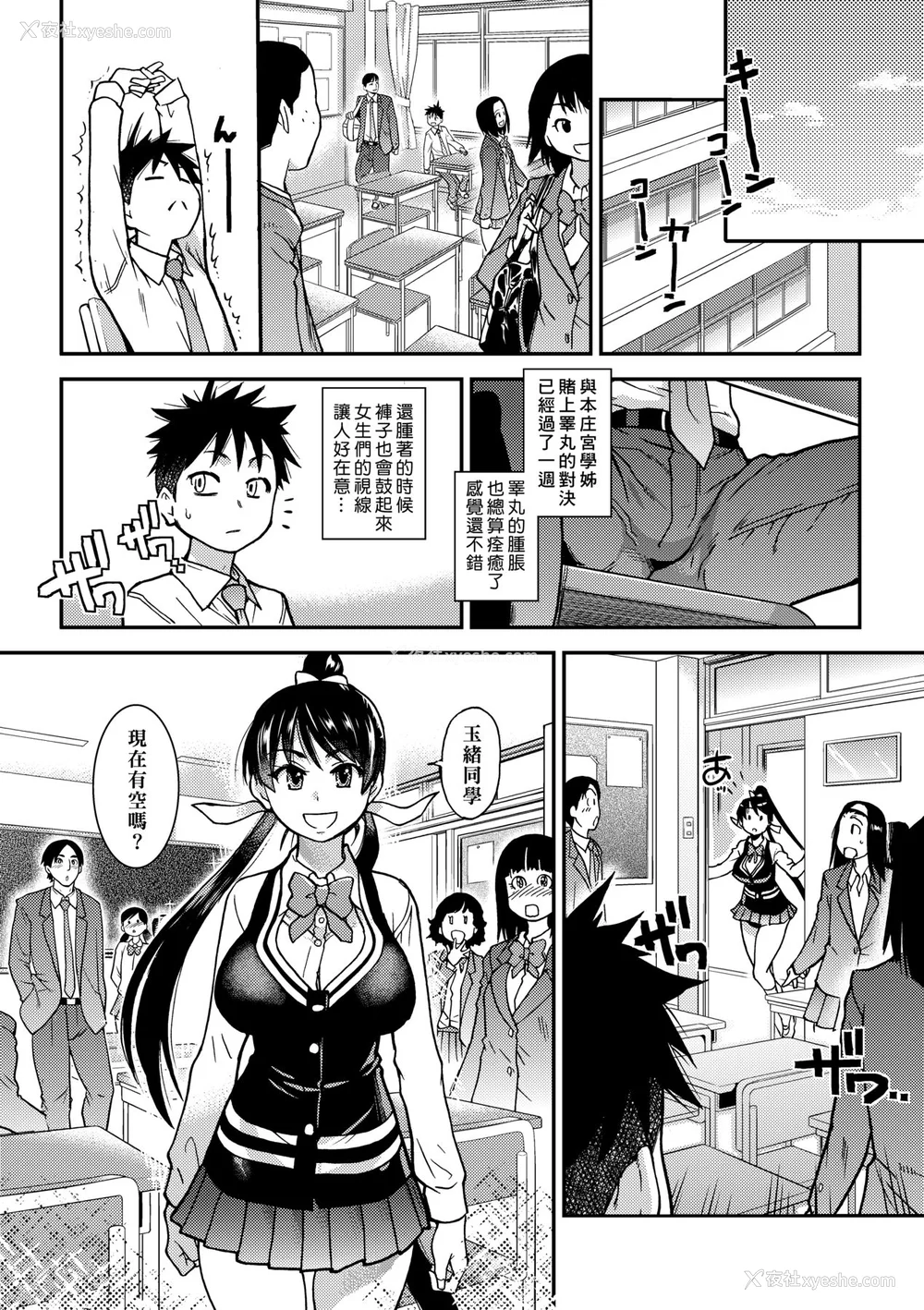 379P - [翁计画 (师走の翁)] ピスはめ！上下(1-16) [中国翻訳][无修正]