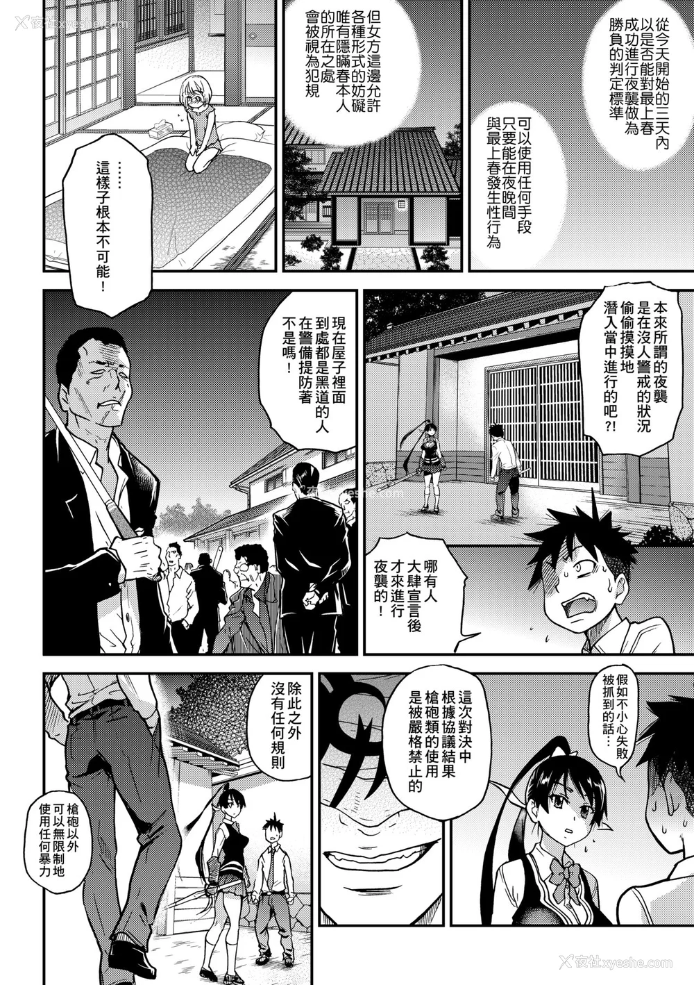 385P - [翁计画 (师走の翁)] ピスはめ！上下(1-16) [中国翻訳][无修正]