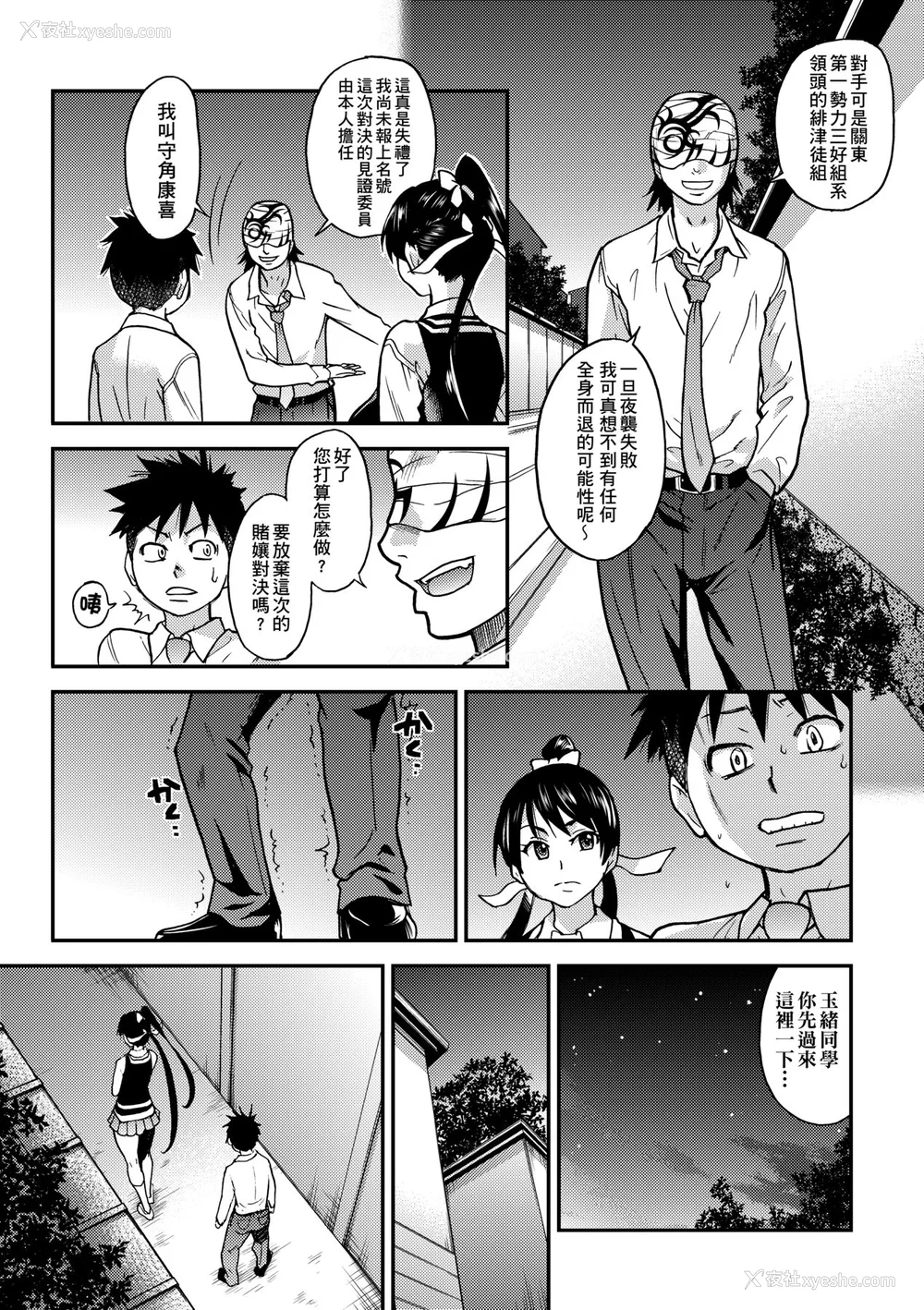386P - [翁计画 (师走の翁)] ピスはめ！上下(1-16) [中国翻訳][无修正]