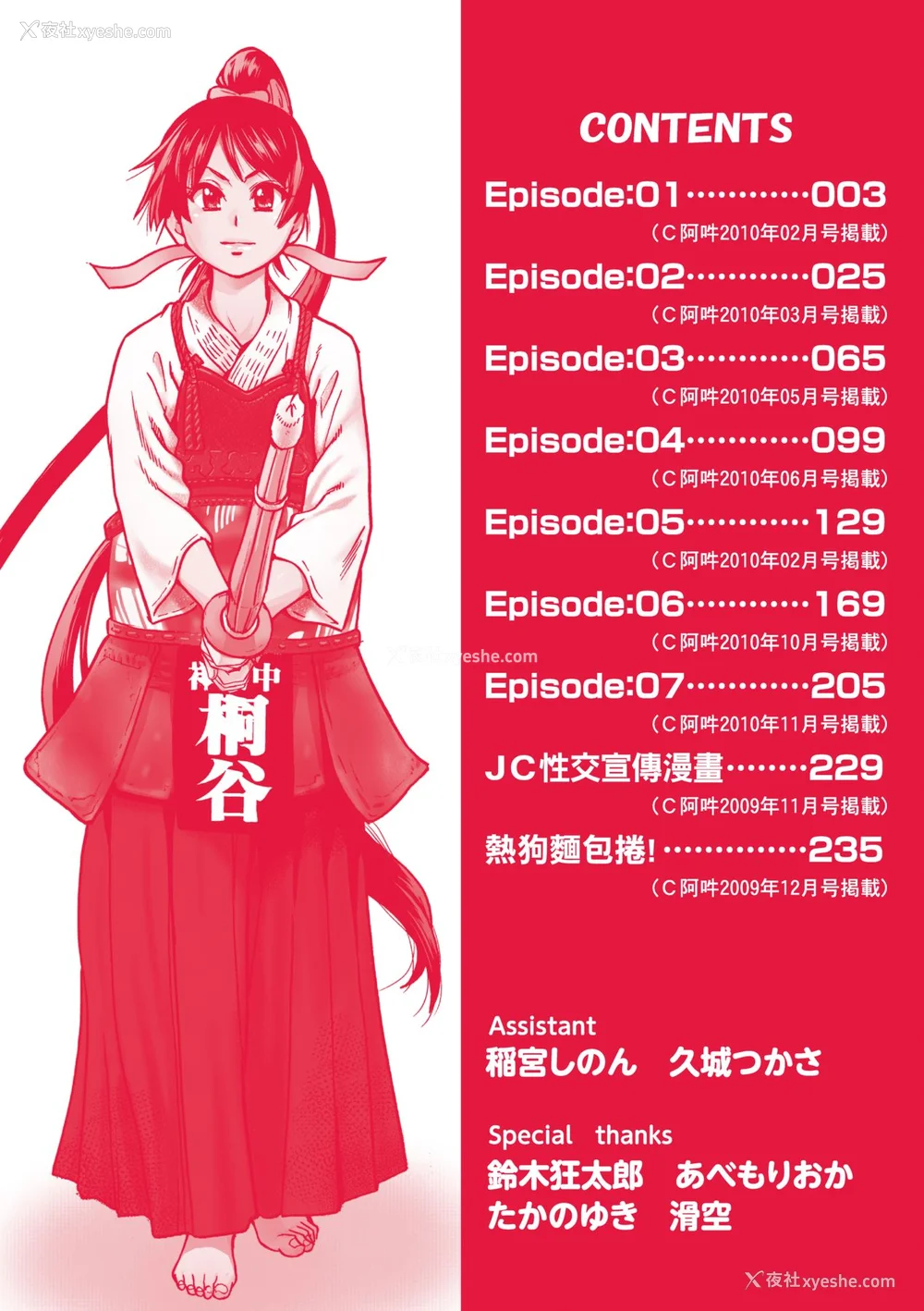 3P - [翁计画 (师走の翁)] ピスはめ！上下(1-16) [中国翻訳][无修正]