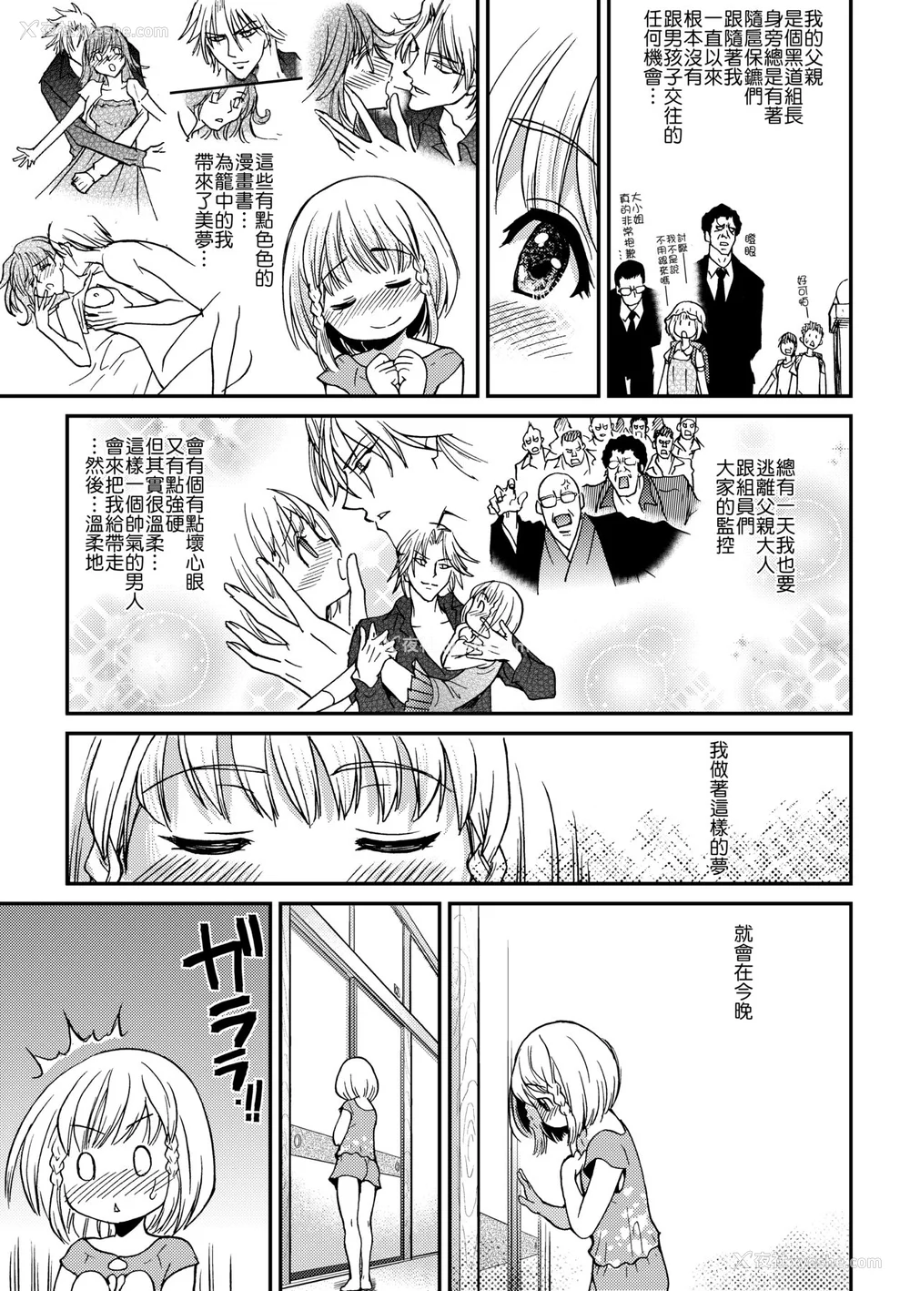406P - [翁计画 (师走の翁)] ピスはめ！上下(1-16) [中国翻訳][无修正]