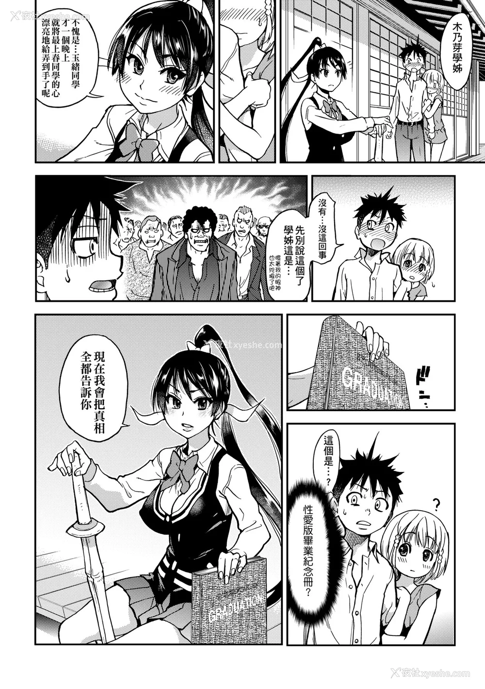 421P - [翁计画 (师走の翁)] ピスはめ！上下(1-16) [中国翻訳][无修正]