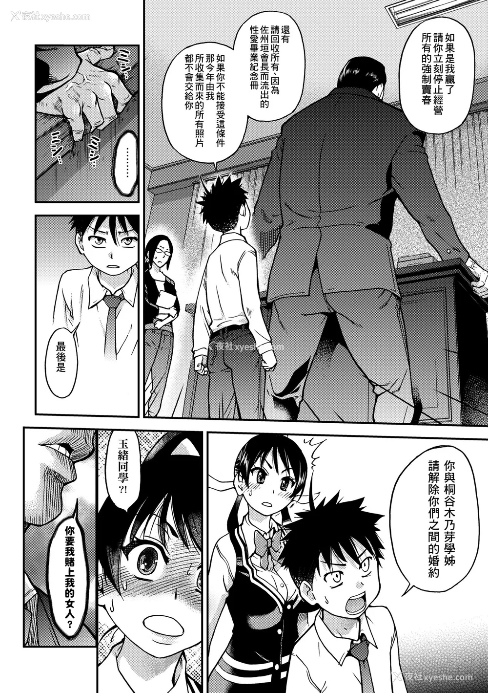 429P - [翁计画 (师走の翁)] ピスはめ！上下(1-16) [中国翻訳][无修正]