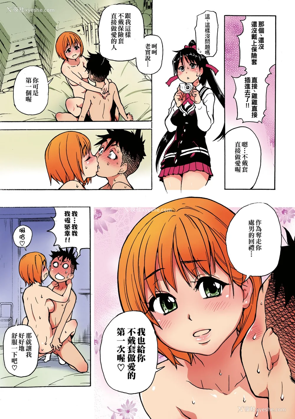 45P - [翁计画 (师走の翁)] ピスはめ！上下(1-16) [中国翻訳][无修正]