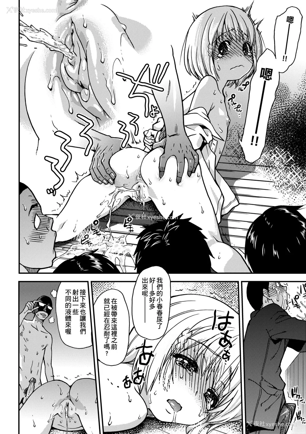 467P - [翁计画 (师走の翁)] ピスはめ！上下(1-16) [中国翻訳][无修正]