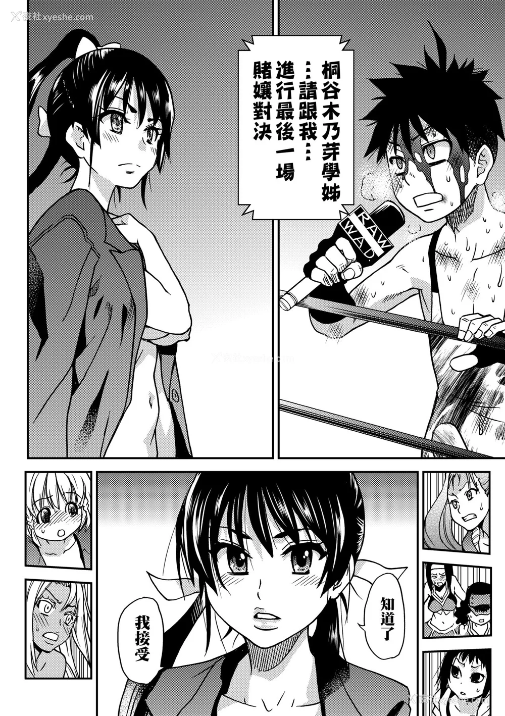 507P - [翁计画 (师走の翁)] ピスはめ！上下(1-16) [中国翻訳][无修正]