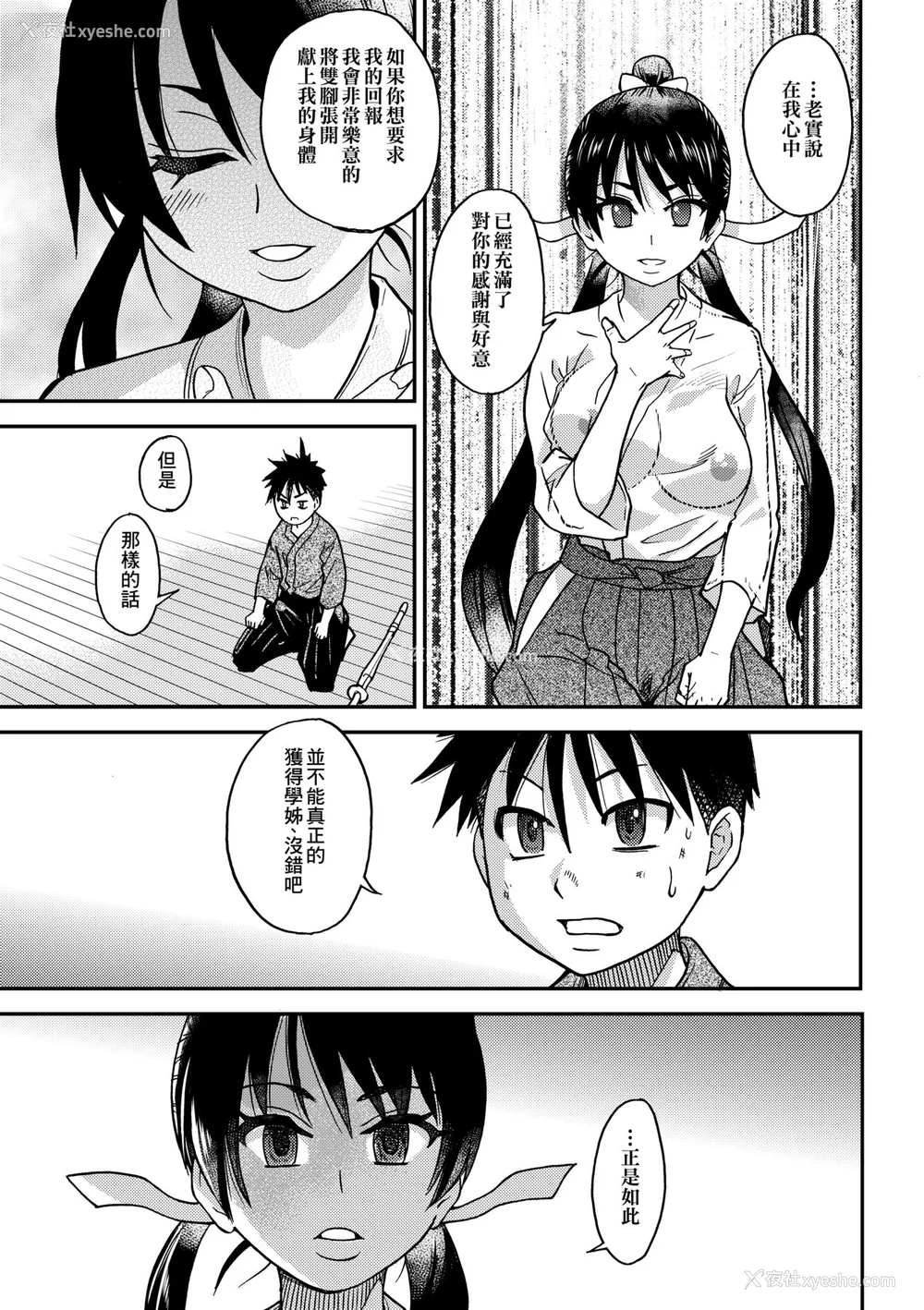 516P - [翁计画 (师走の翁)] ピスはめ！上下(1-16) [中国翻訳][无修正]
