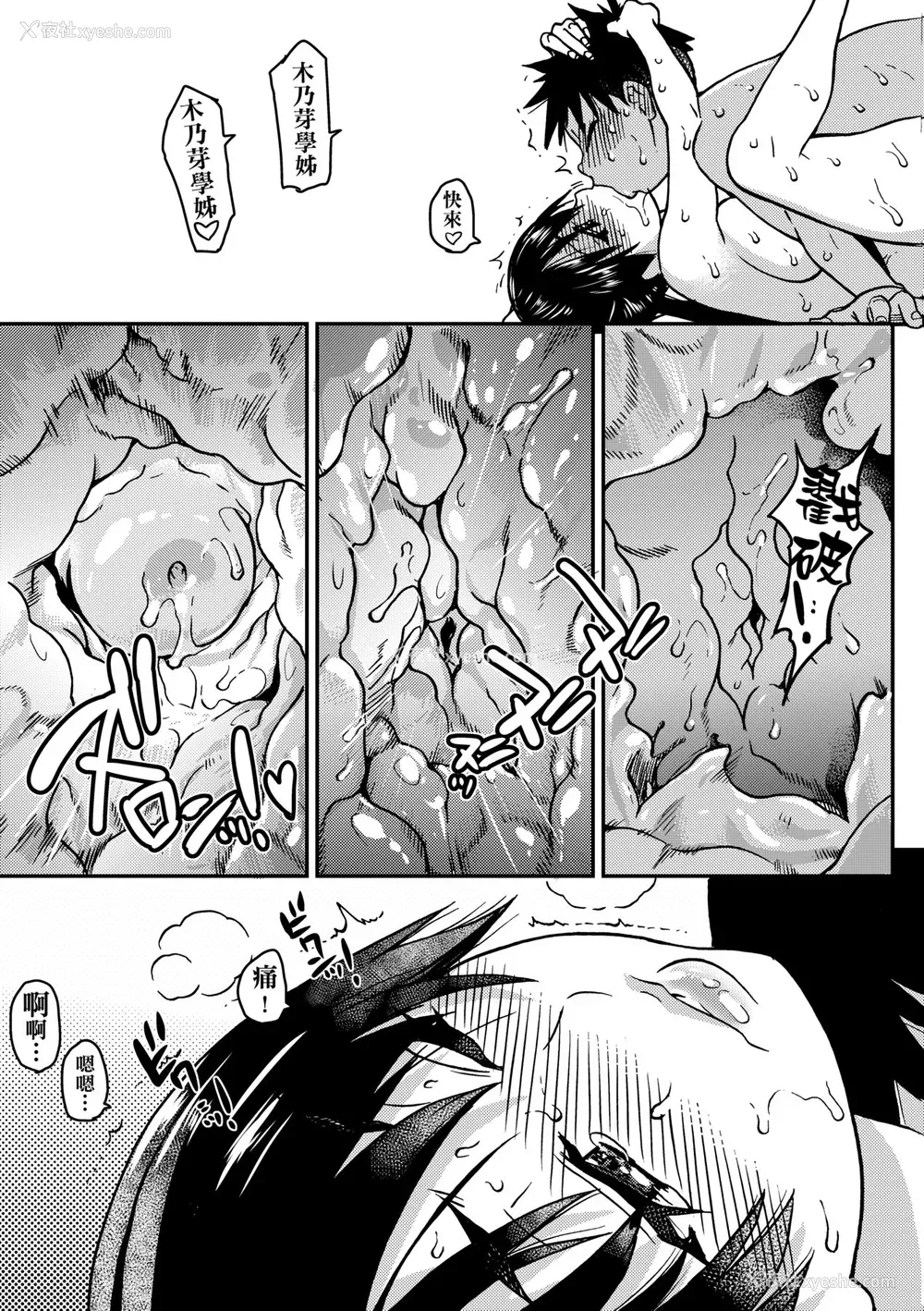 538P - [翁计画 (师走の翁)] ピスはめ！上下(1-16) [中国翻訳][无修正]