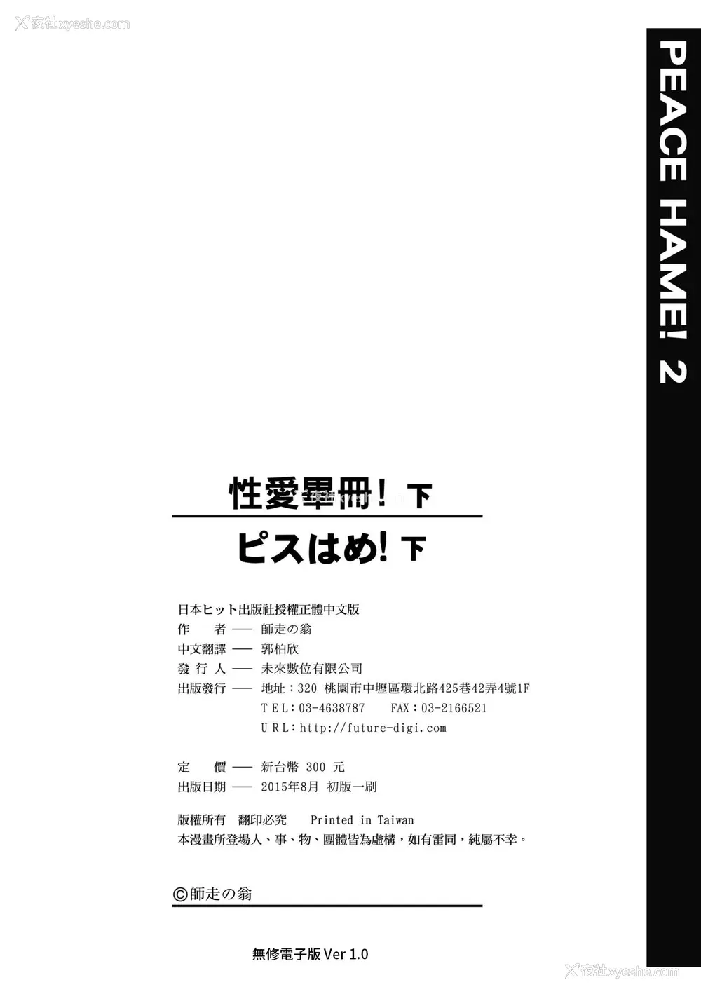 559P - [翁计画 (师走の翁)] ピスはめ！上下(1-16) [中国翻訳][无修正]