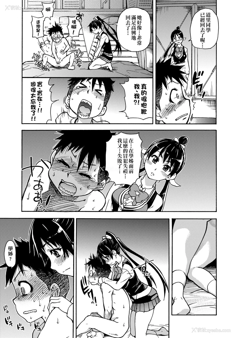 61P - [翁计画 (师走の翁)] ピスはめ！上下(1-16) [中国翻訳][无修正]