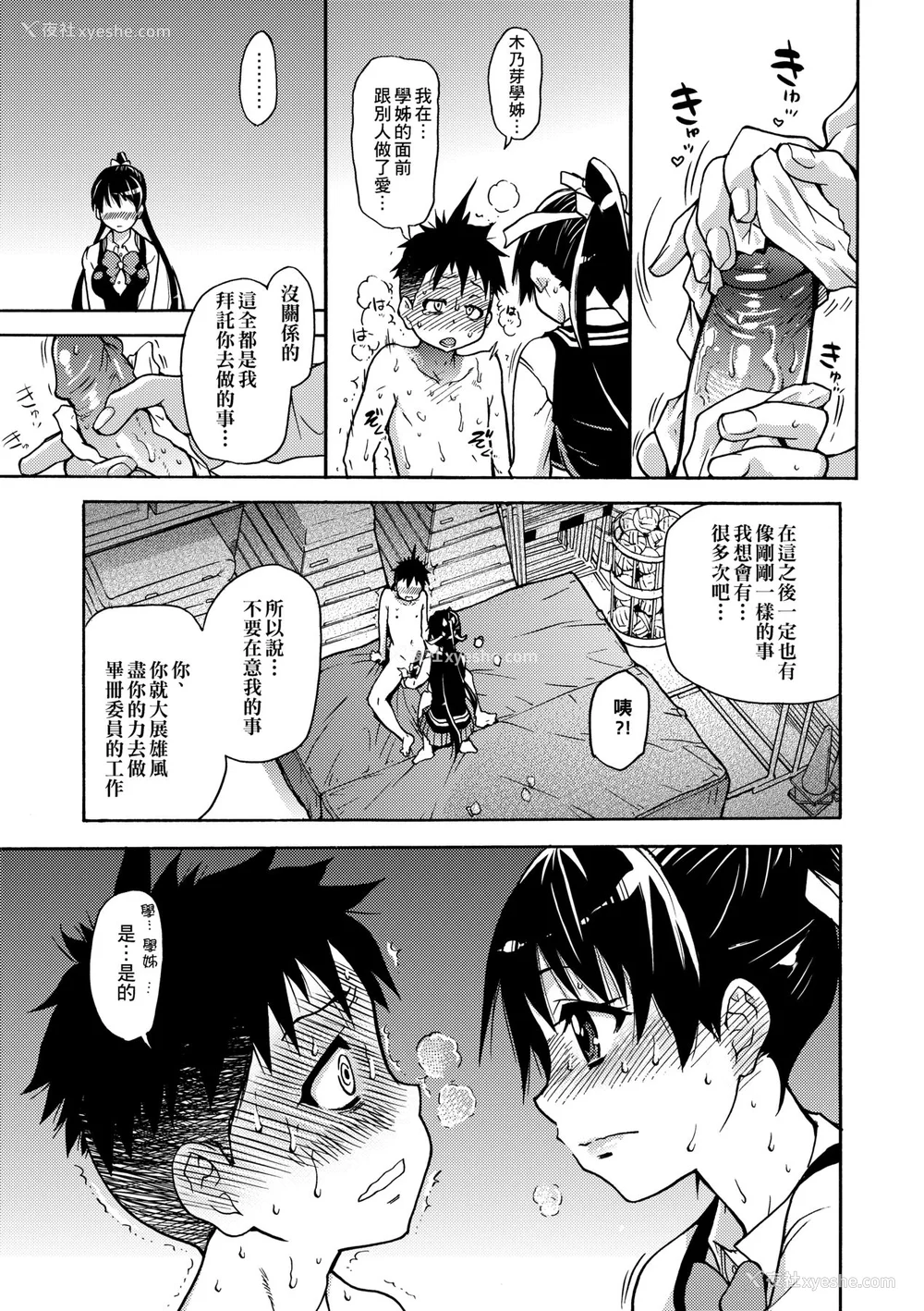 63P - [翁计画 (师走の翁)] ピスはめ！上下(1-16) [中国翻訳][无修正]