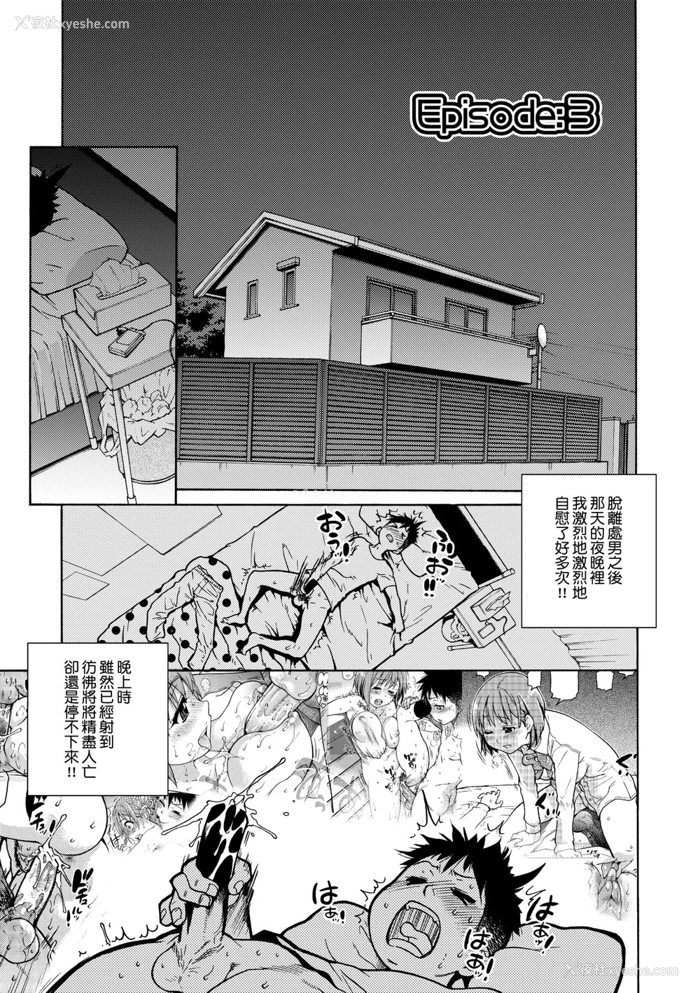 65P - [翁计画 (师走の翁)] ピスはめ！上下(1-16) [中国翻訳][无修正]