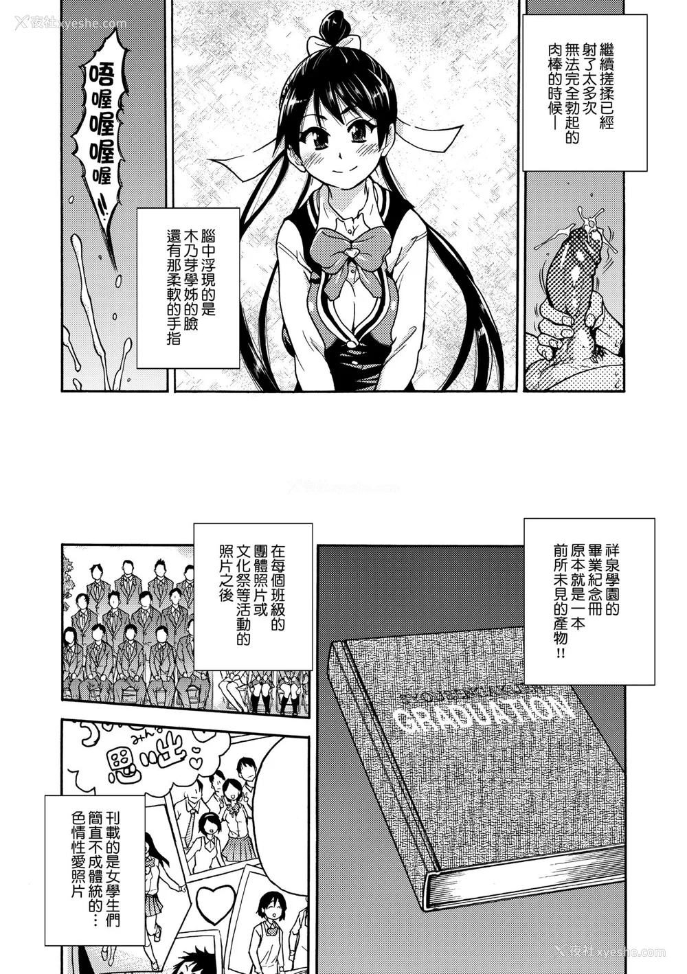 66P - [翁计画 (师走の翁)] ピスはめ！上下(1-16) [中国翻訳][无修正]