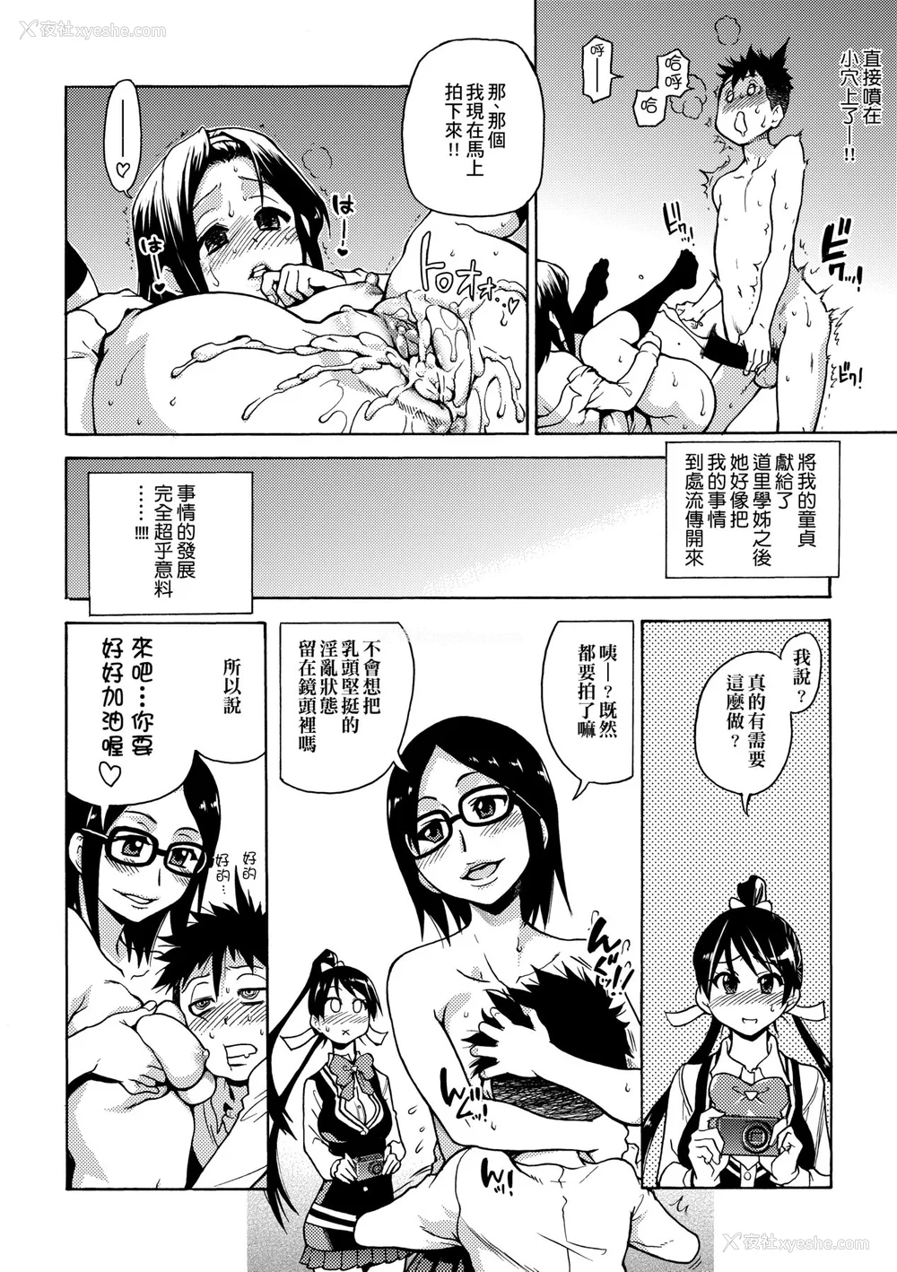 76P - [翁计画 (师走の翁)] ピスはめ！上下(1-16) [中国翻訳][无修正]