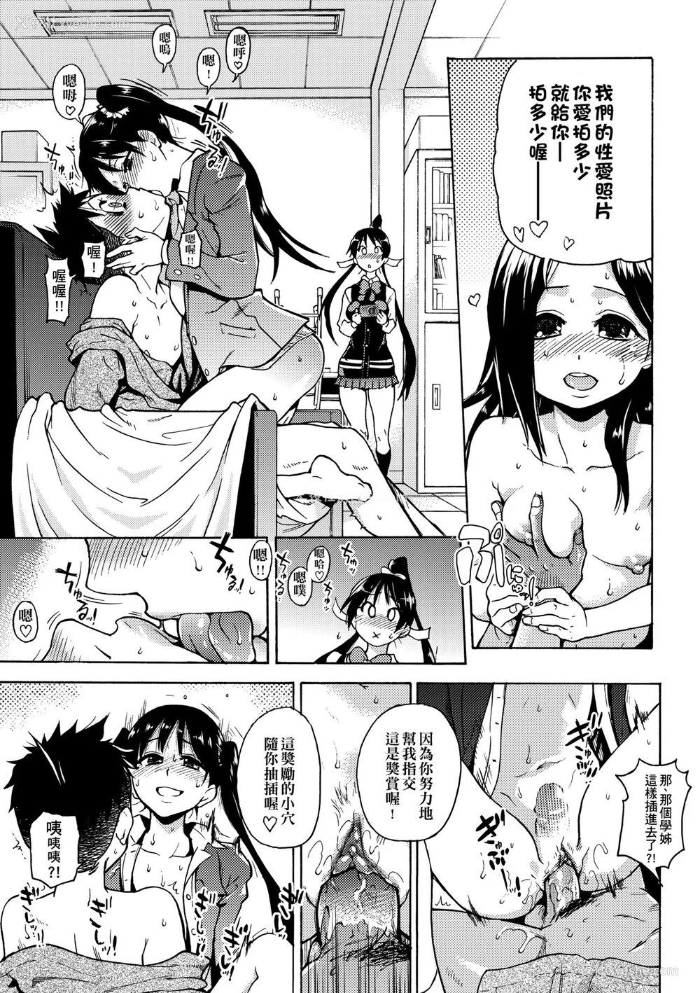 83P - [翁计画 (师走の翁)] ピスはめ！上下(1-16) [中国翻訳][无修正]