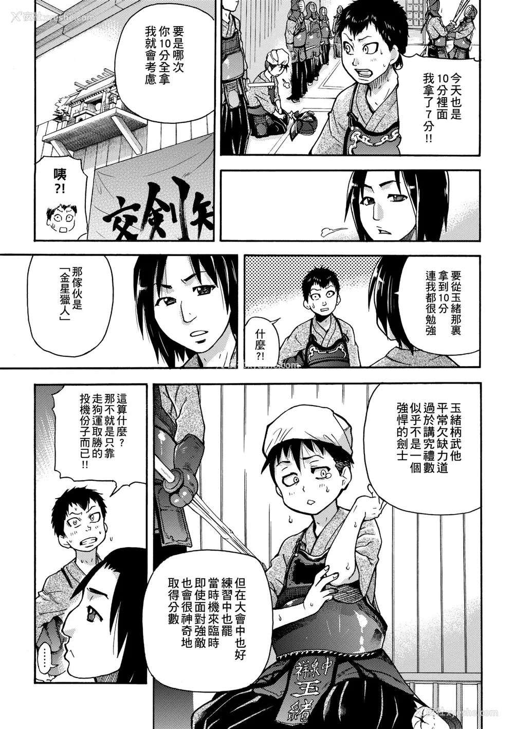 8P - [翁计画 (师走の翁)] ピスはめ！上下(1-16) [中国翻訳][无修正]