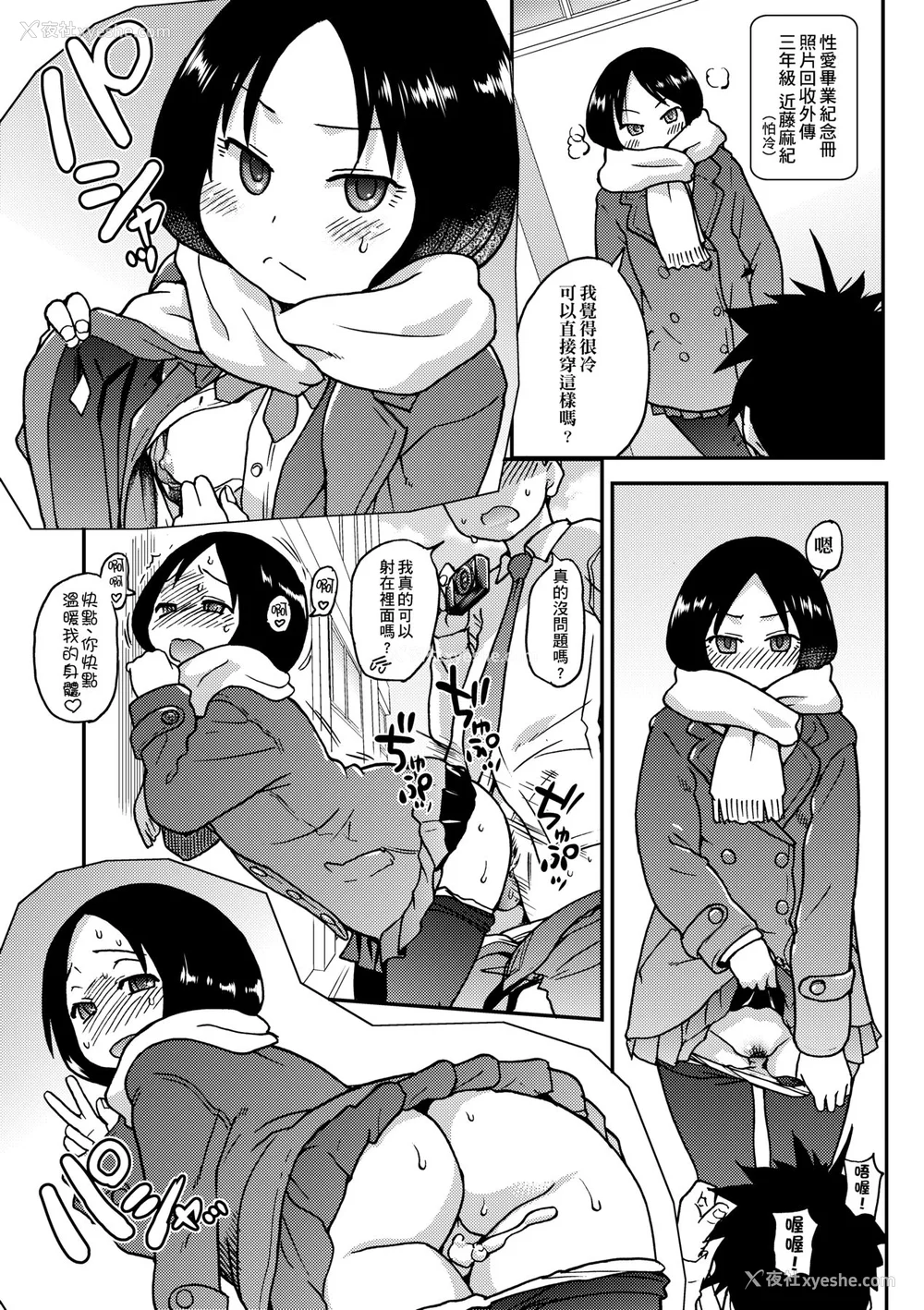 93P - [翁计画 (师走の翁)] ピスはめ！上下(1-16) [中国翻訳][无修正]