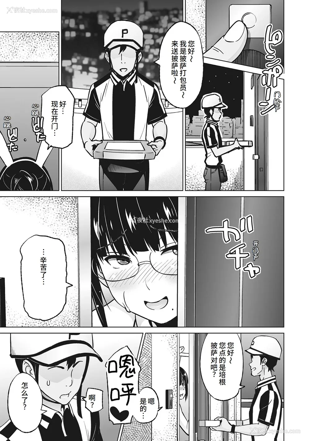 106P - [蛹虎次郎] ヤリざかり乙女 [中国翻訳][整合版]