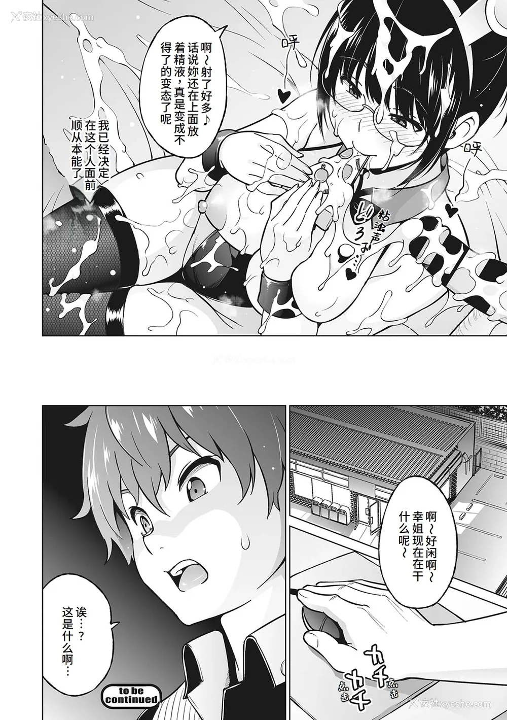 117P - [蛹虎次郎] ヤリざかり乙女 [中国翻訳][整合版]