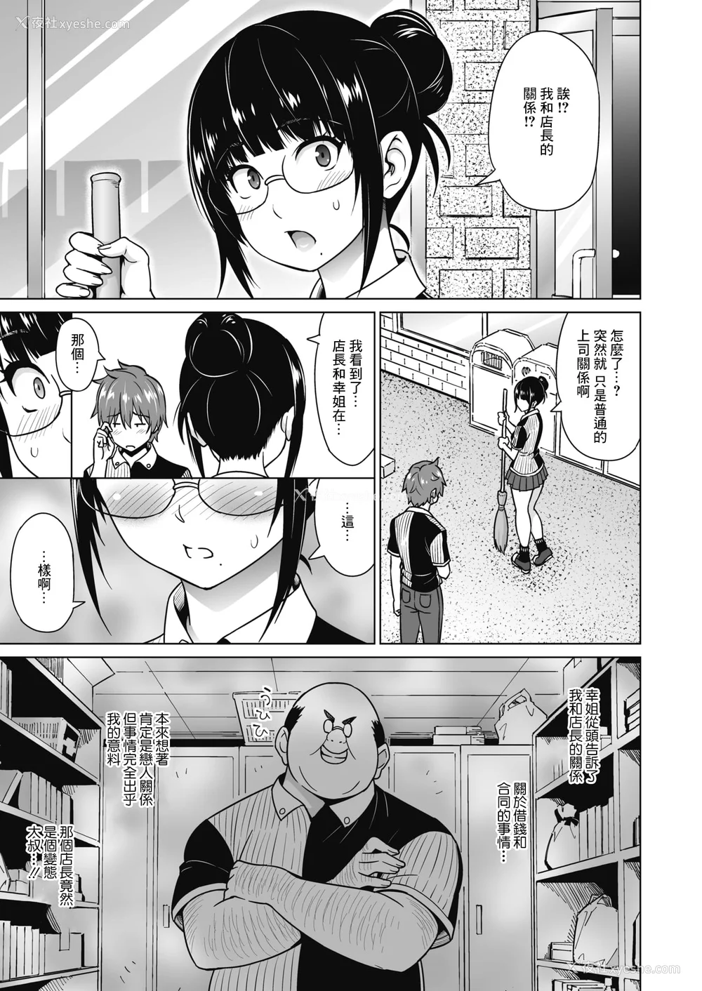 122P - [蛹虎次郎] ヤリざかり乙女 [中国翻訳][整合版]