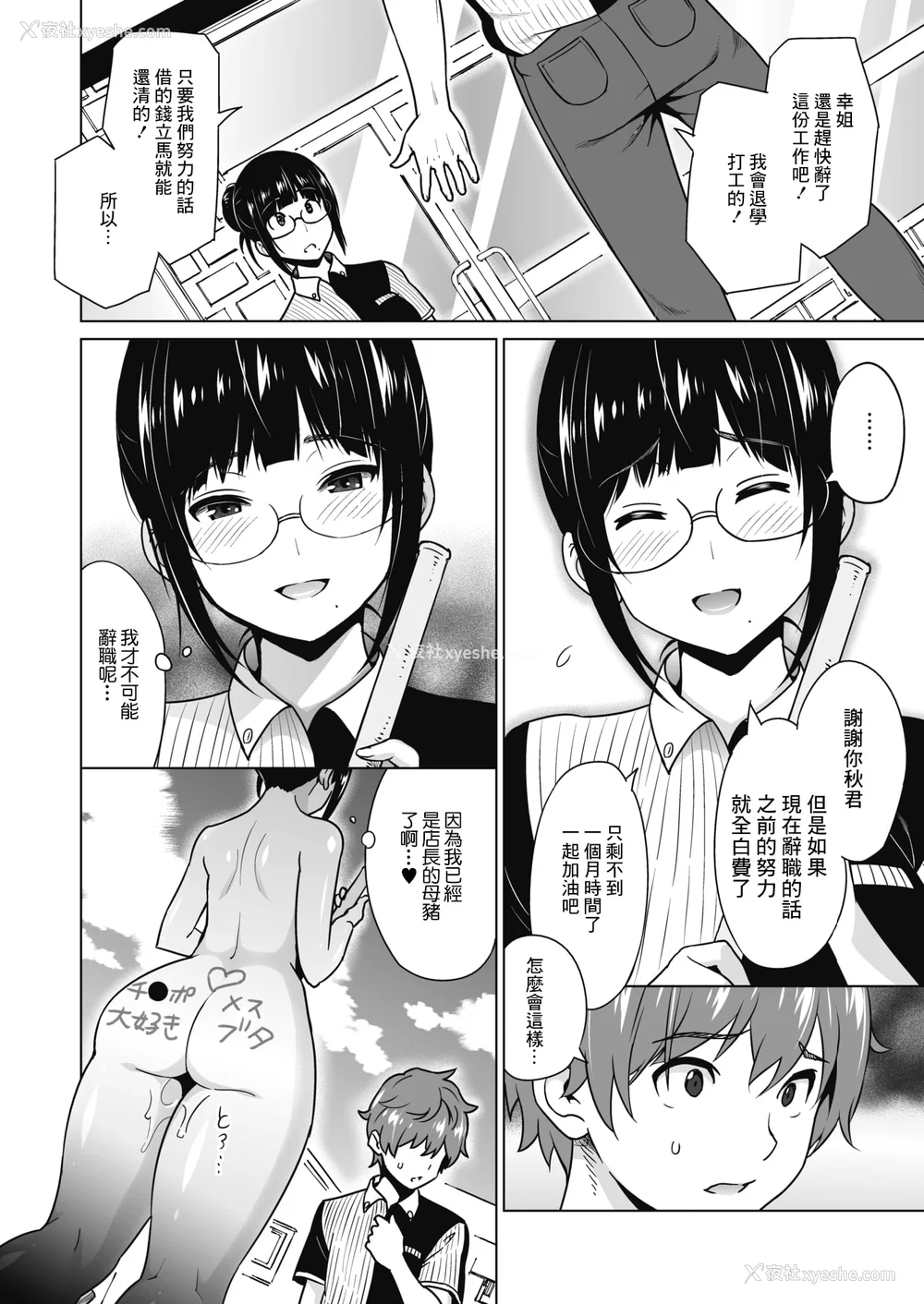 123P - [蛹虎次郎] ヤリざかり乙女 [中国翻訳][整合版]