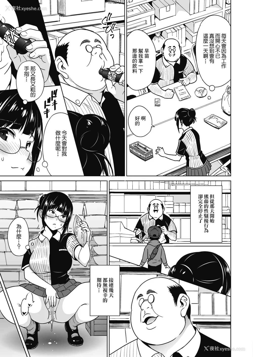 124P - [蛹虎次郎] ヤリざかり乙女 [中国翻訳][整合版]