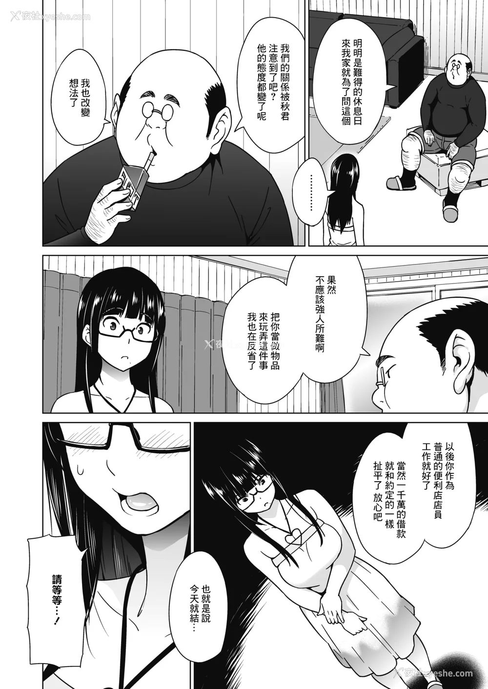 125P - [蛹虎次郎] ヤリざかり乙女 [中国翻訳][整合版]