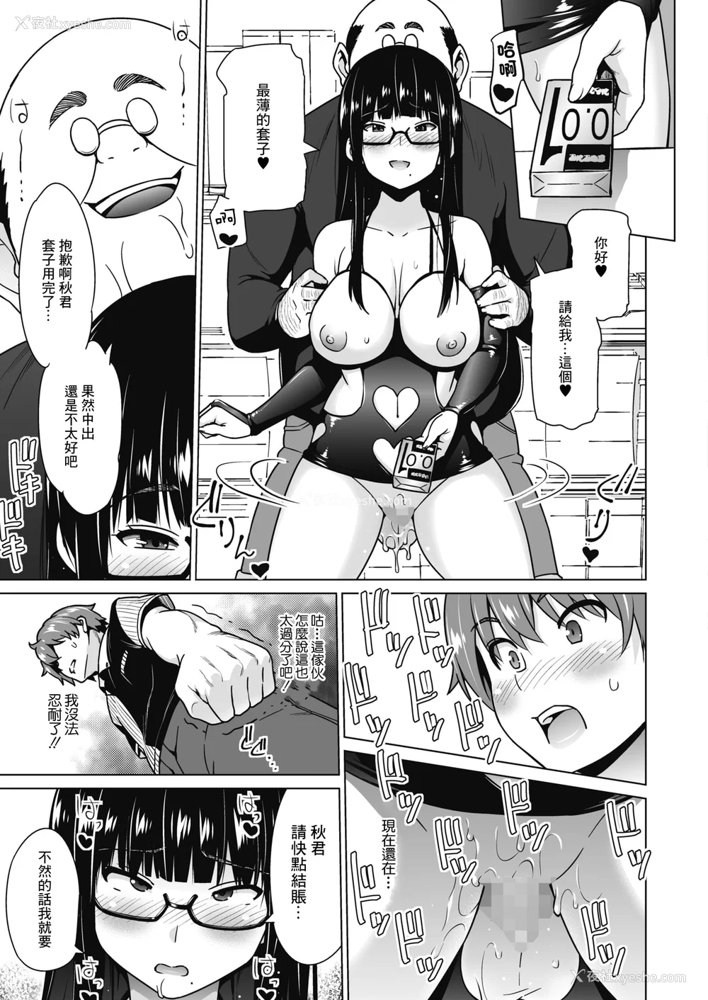 136P - [蛹虎次郎] ヤリざかり乙女 [中国翻訳][整合版]