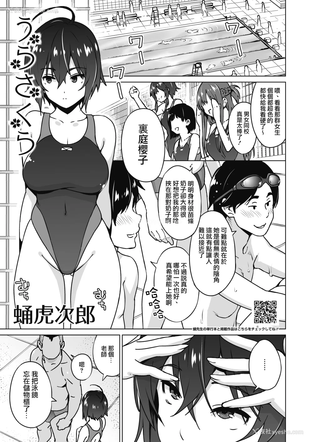 142P - [蛹虎次郎] ヤリざかり乙女 [中国翻訳][整合版]