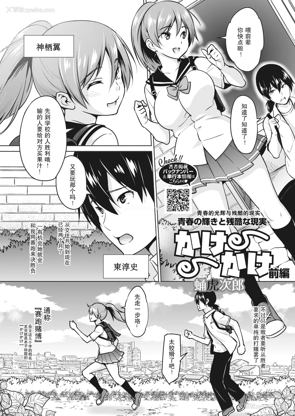 171P - [蛹虎次郎] ヤリざかり乙女 [中国翻訳][整合版]