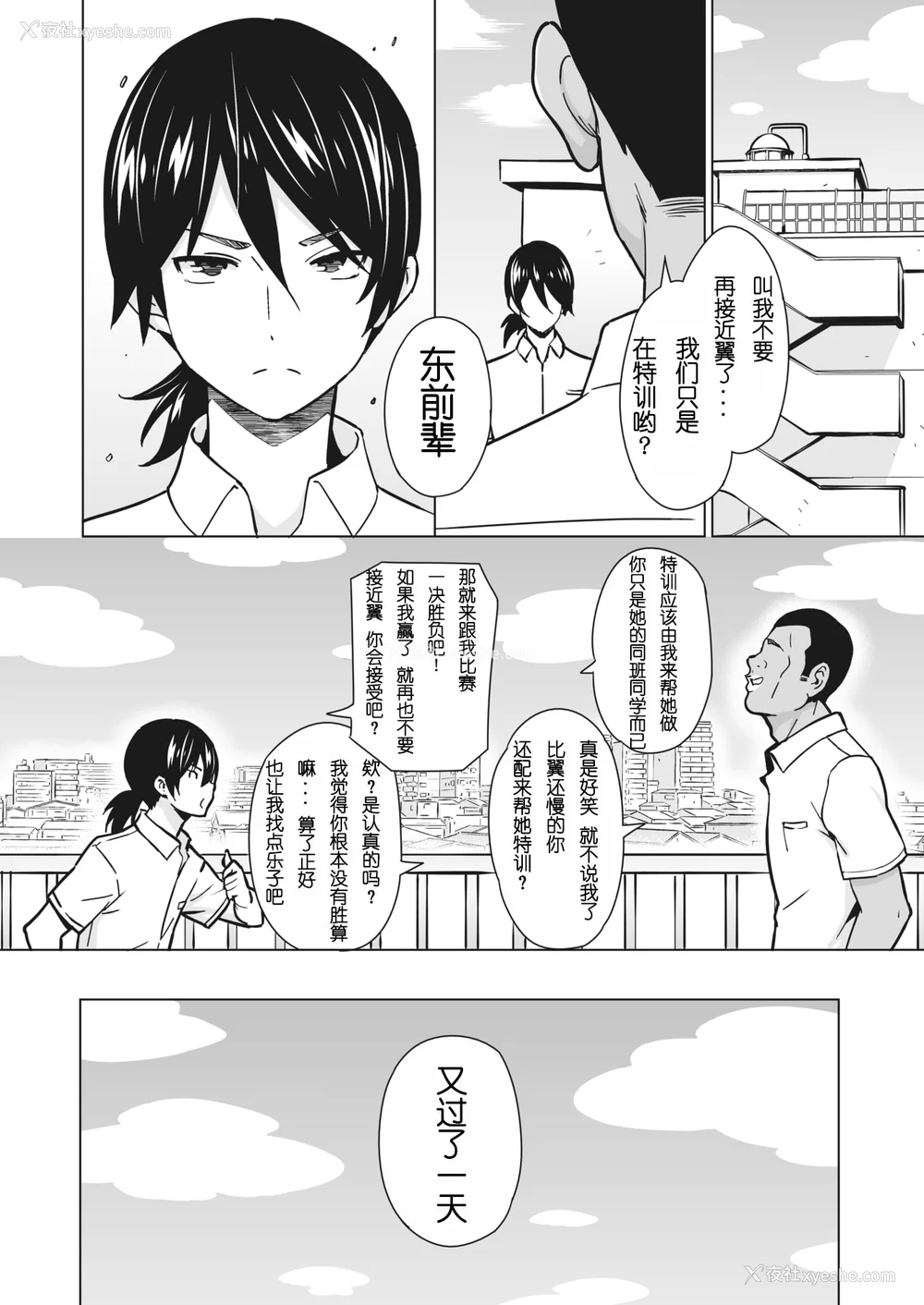 197P - [蛹虎次郎] ヤリざかり乙女 [中国翻訳][整合版]