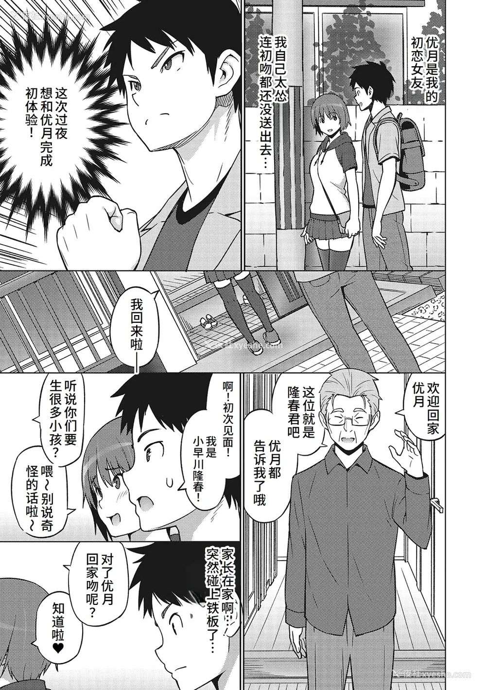 210P - [蛹虎次郎] ヤリざかり乙女 [中国翻訳][整合版]