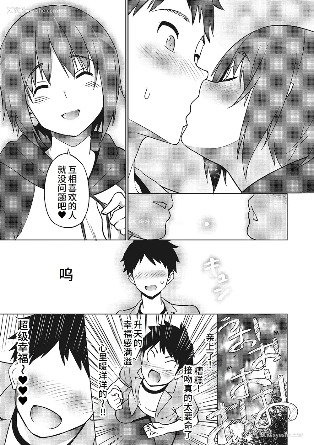 214P - [蛹虎次郎] ヤリざかり乙女 [中国翻訳][整合版]