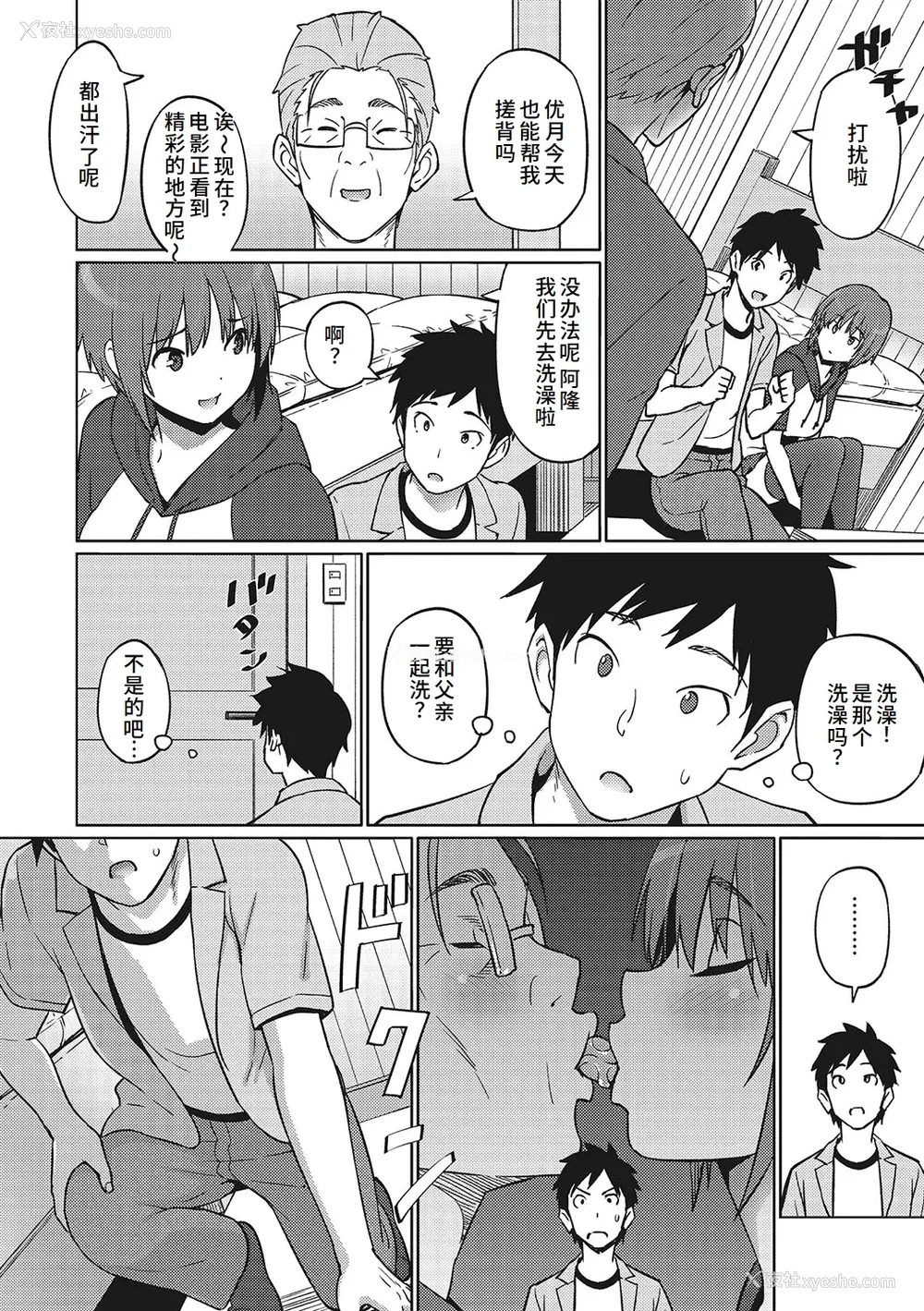 215P - [蛹虎次郎] ヤリざかり乙女 [中国翻訳][整合版]