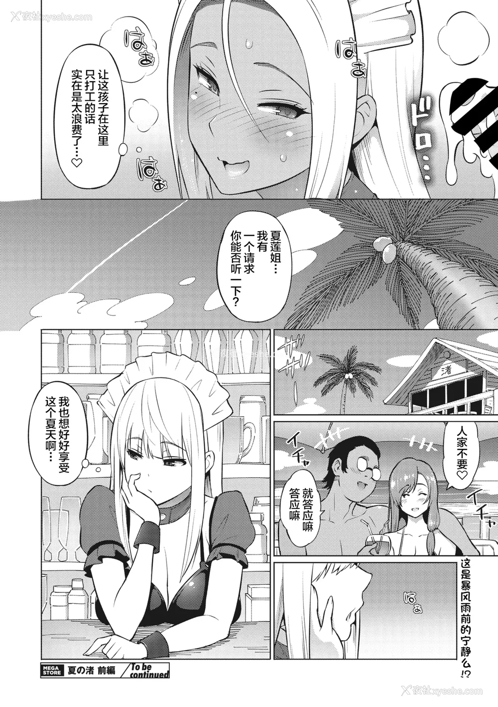 21P - [蛹虎次郎] ヤリざかり乙女 [中国翻訳][整合版]