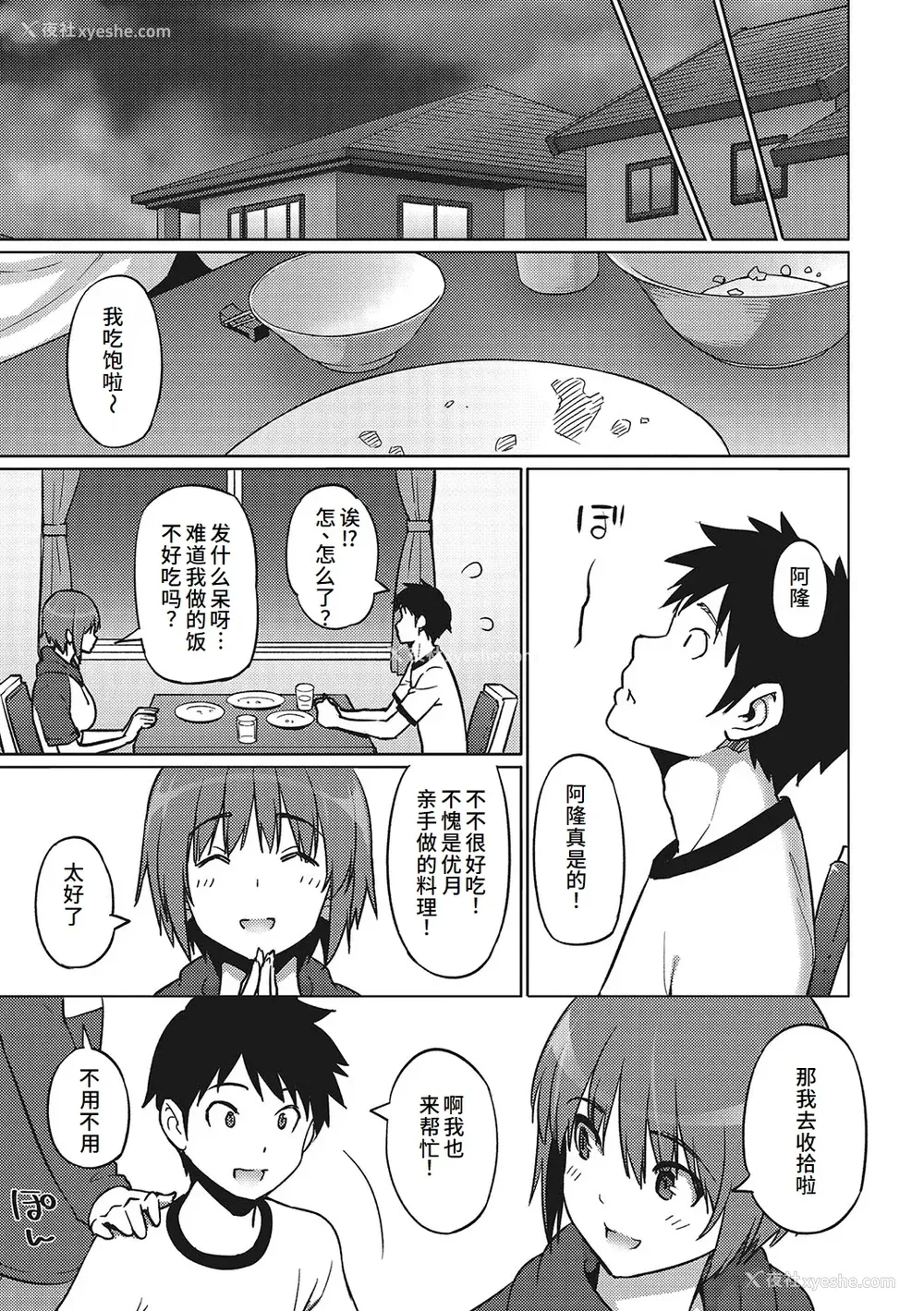 222P - [蛹虎次郎] ヤリざかり乙女 [中国翻訳][整合版]