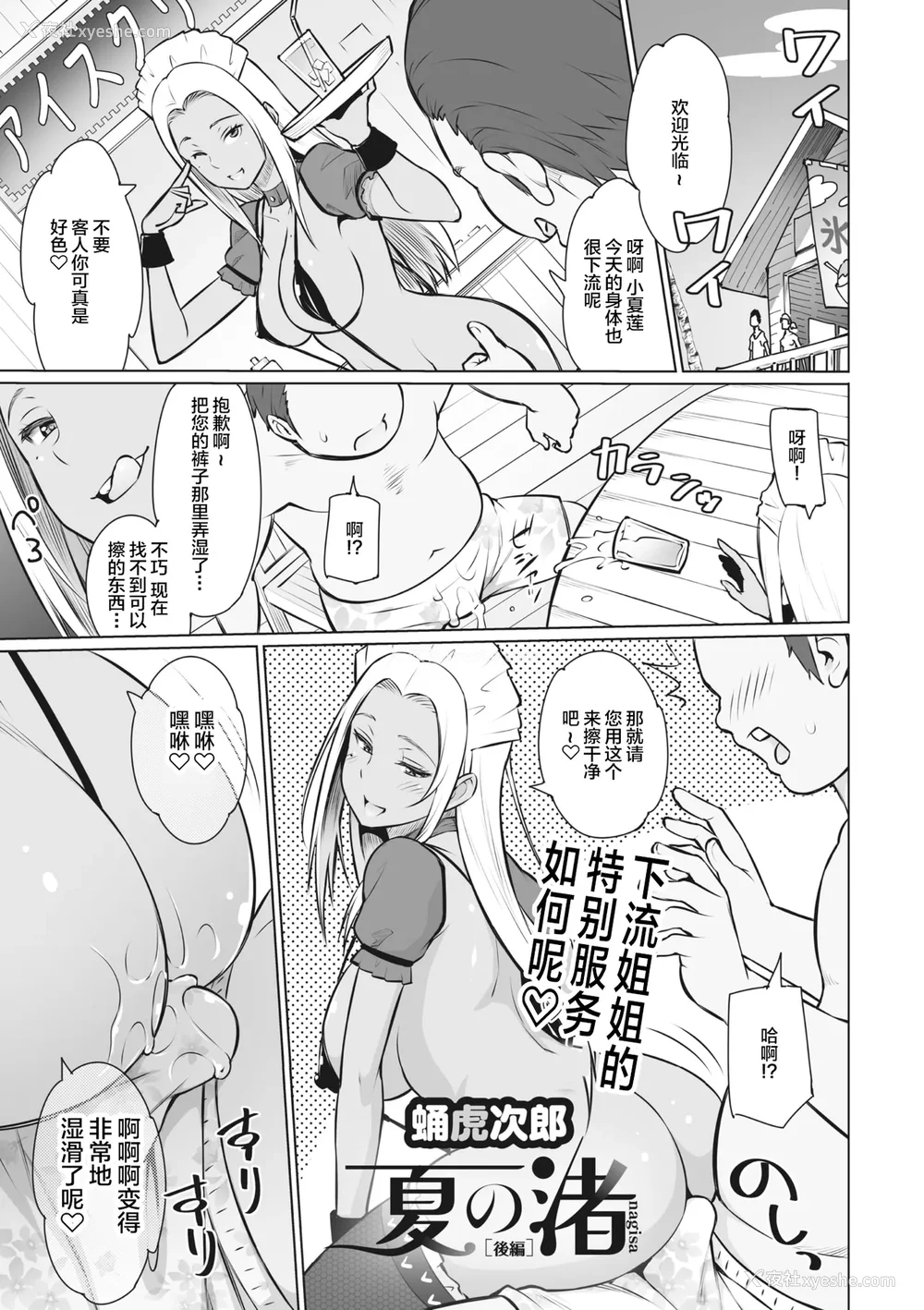 22P - [蛹虎次郎] ヤリざかり乙女 [中国翻訳][整合版]
