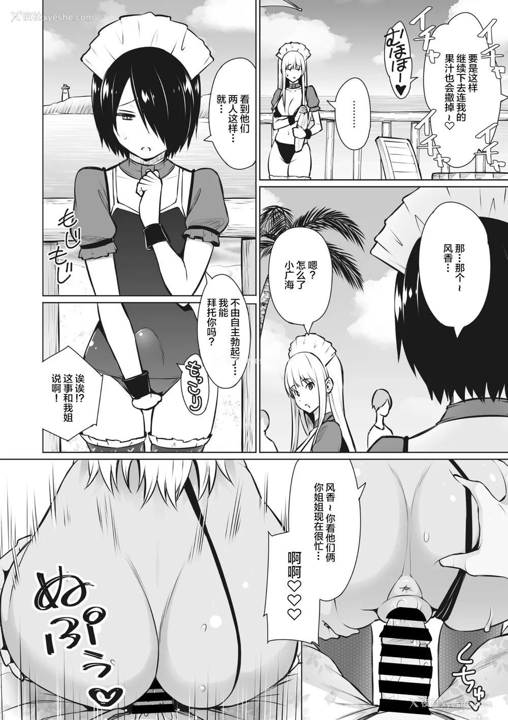 23P - [蛹虎次郎] ヤリざかり乙女 [中国翻訳][整合版]