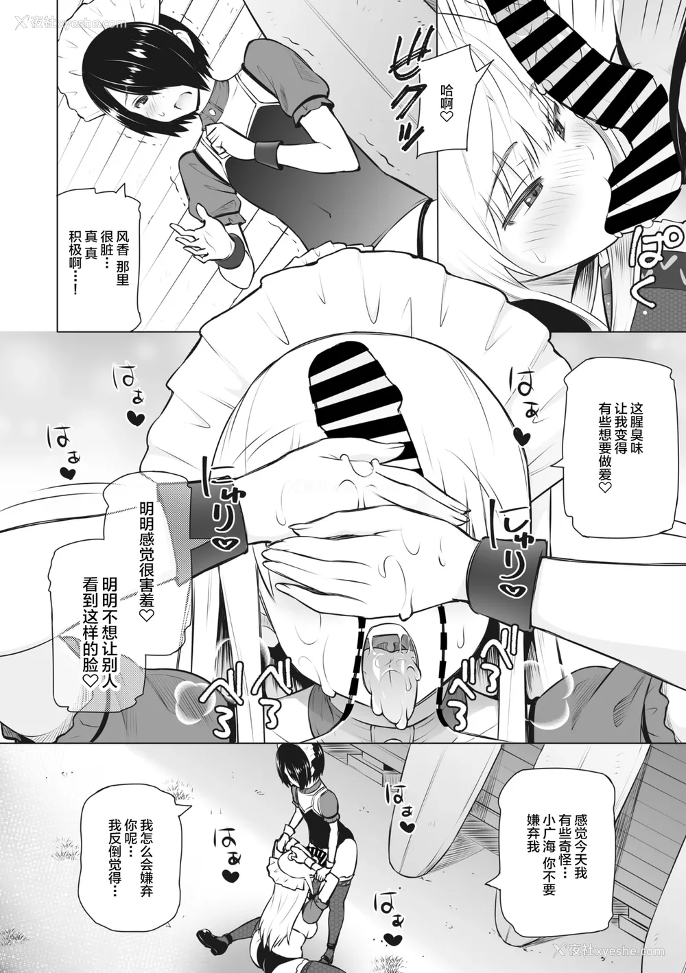 27P - [蛹虎次郎] ヤリざかり乙女 [中国翻訳][整合版]