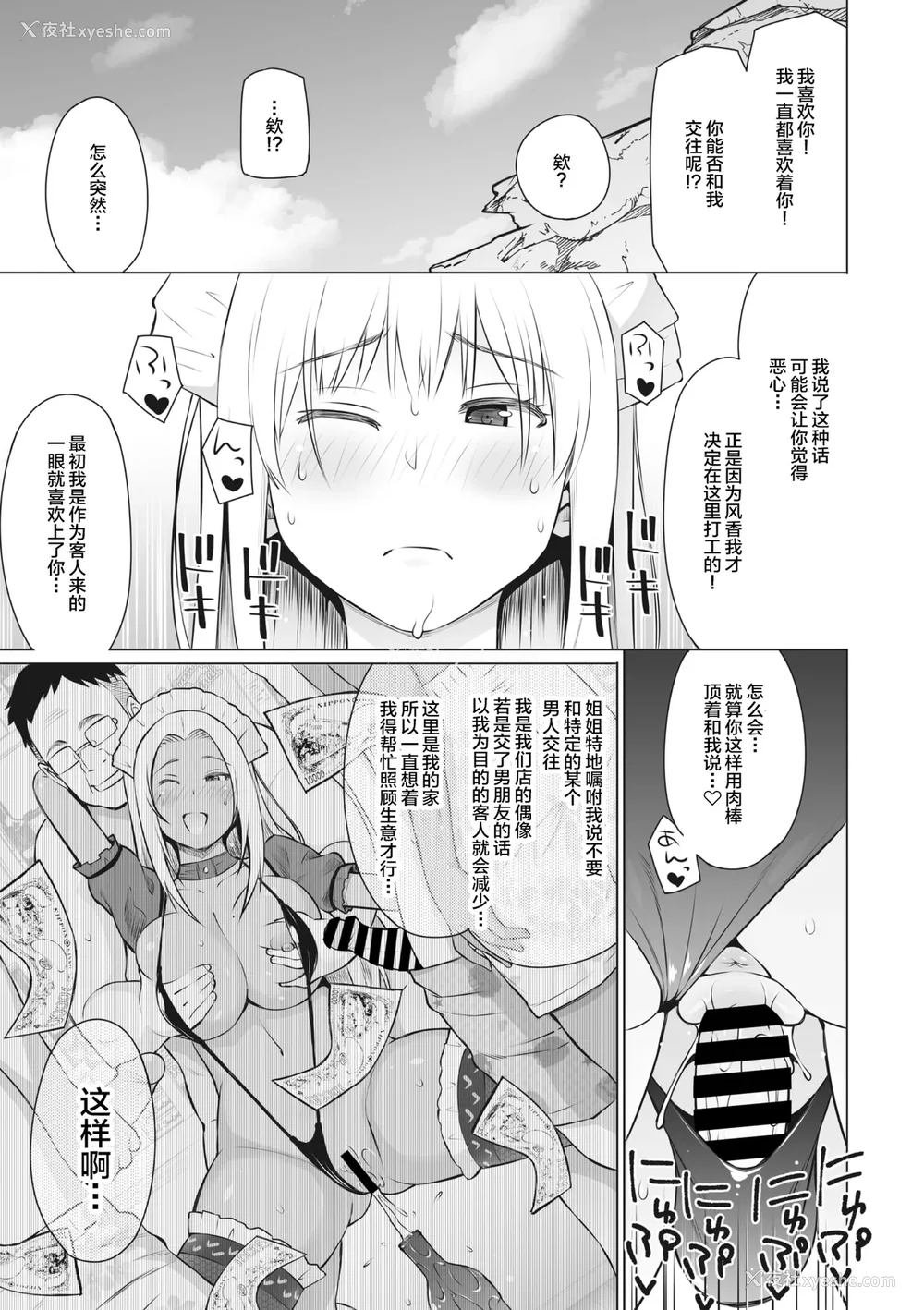 36P - [蛹虎次郎] ヤリざかり乙女 [中国翻訳][整合版]