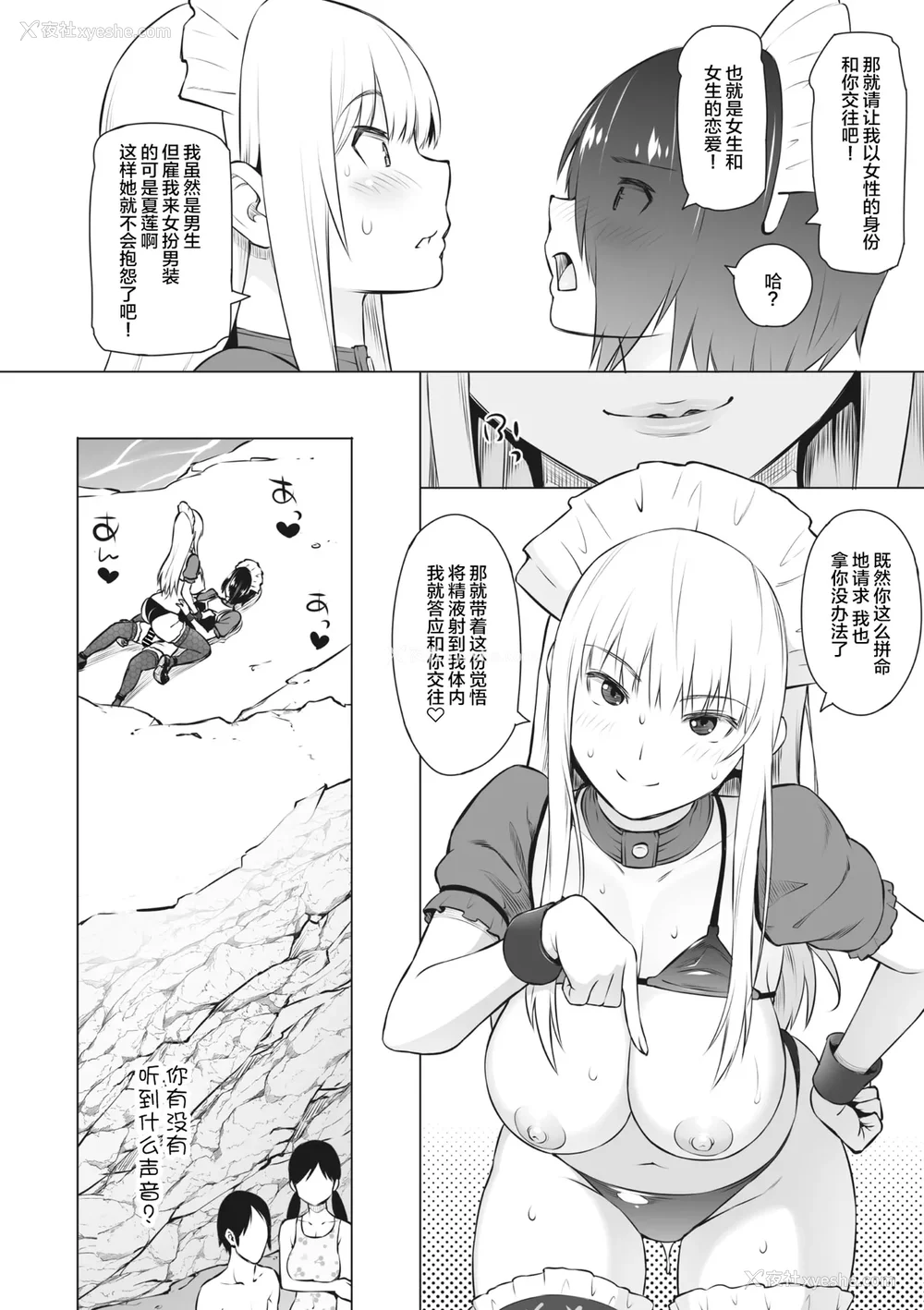 37P - [蛹虎次郎] ヤリざかり乙女 [中国翻訳][整合版]