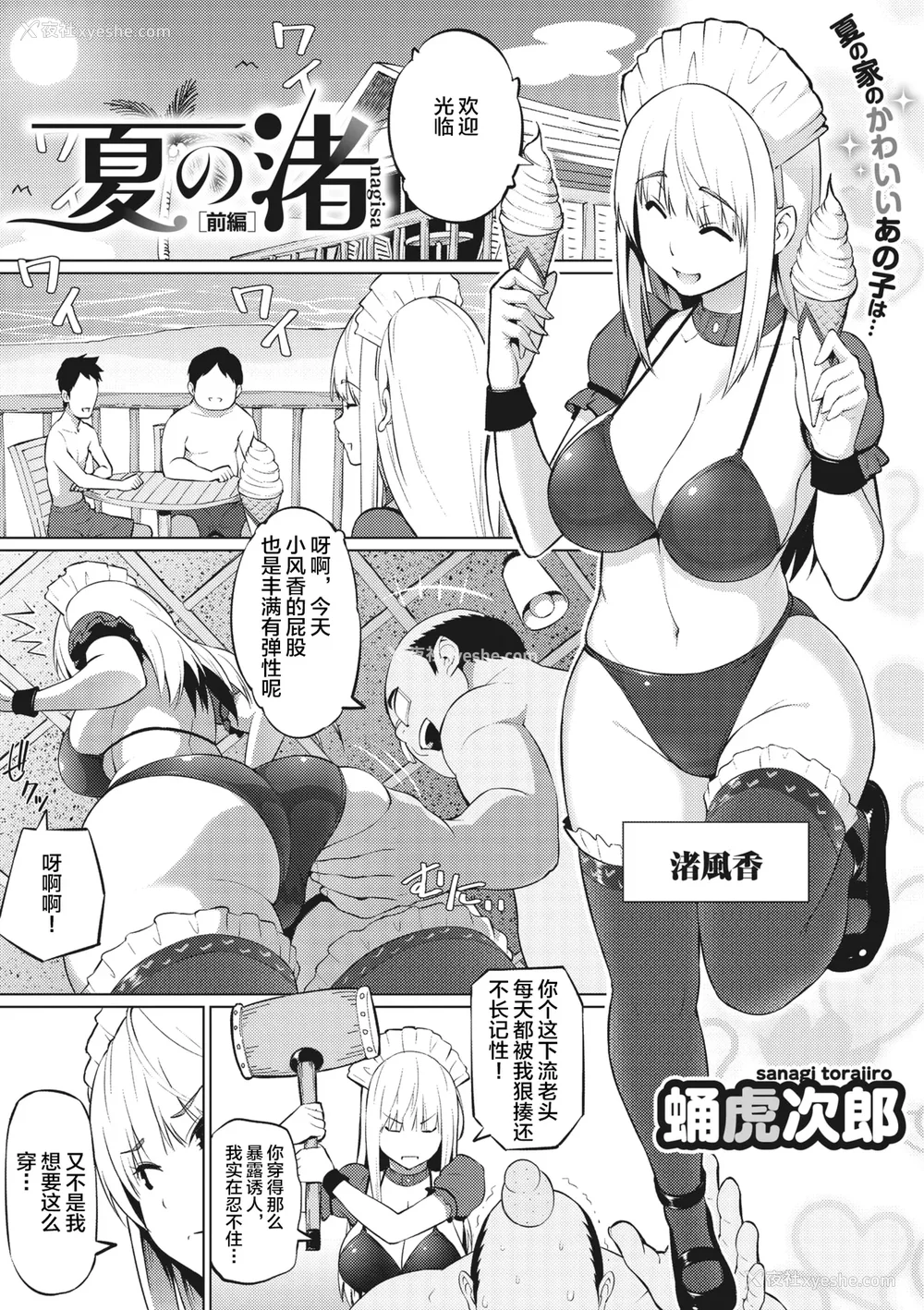 4P - [蛹虎次郎] ヤリざかり乙女 [中国翻訳][整合版]