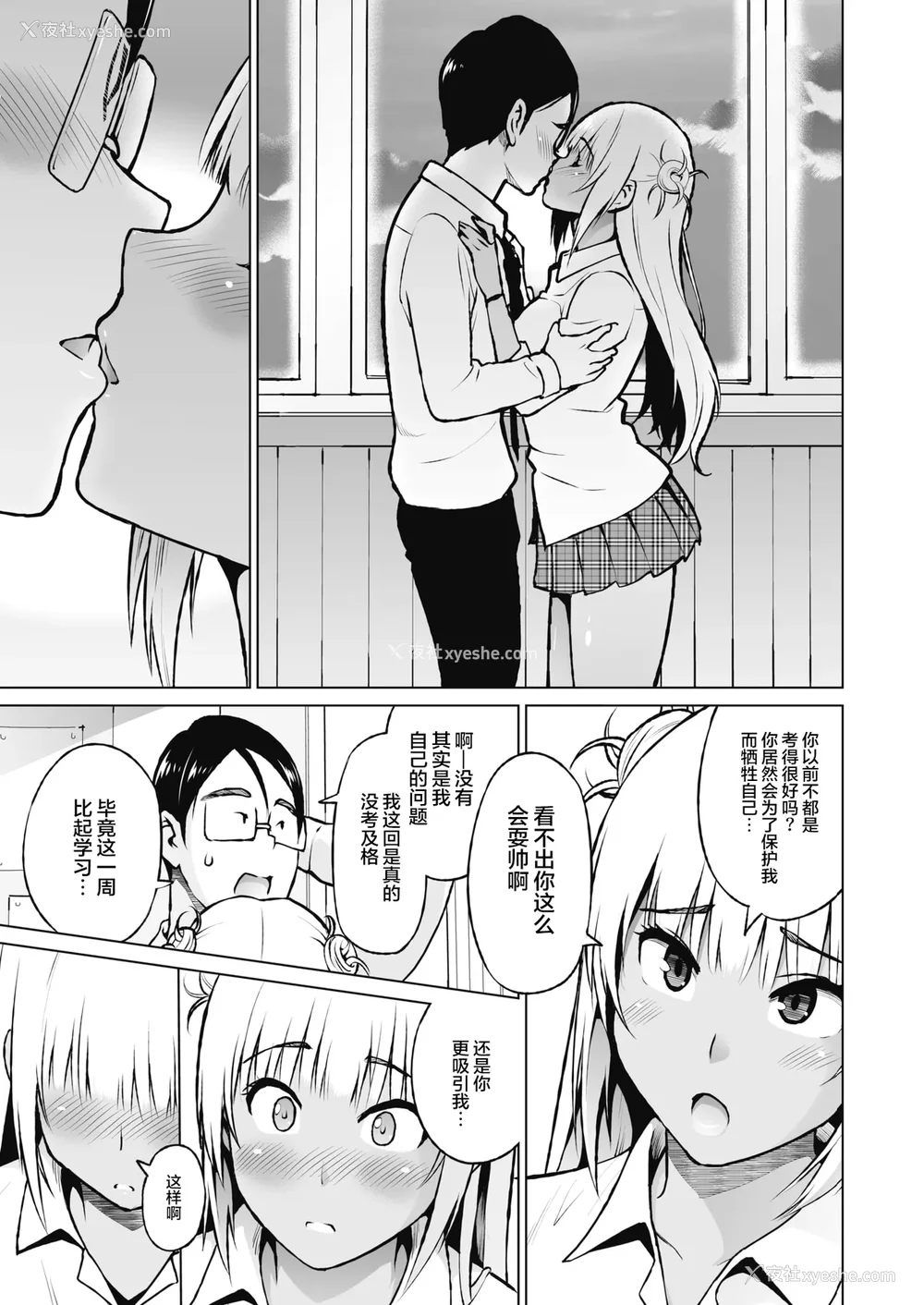 64P - [蛹虎次郎] ヤリざかり乙女 [中国翻訳][整合版]